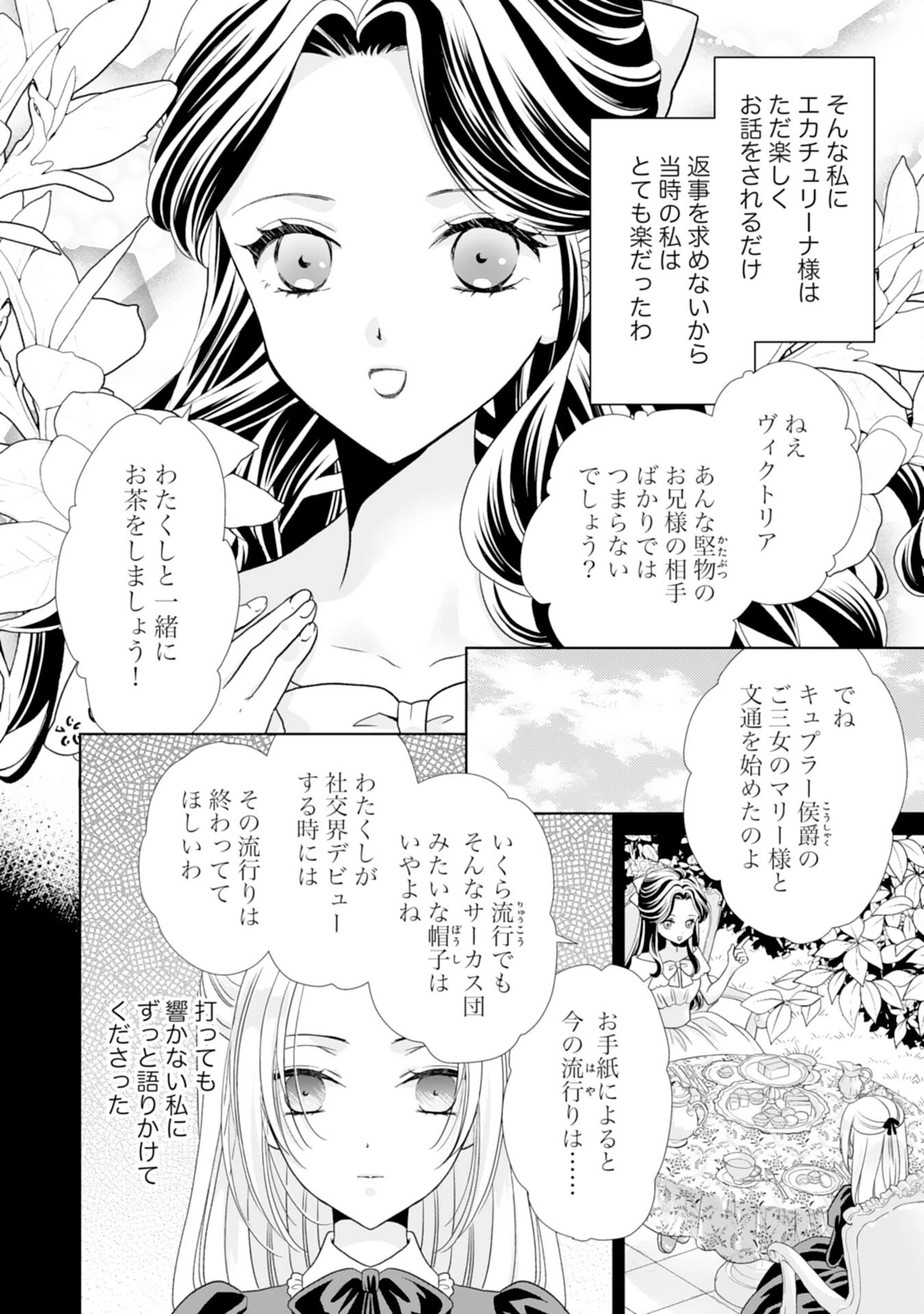 鉄の女だと嫌われていたのに、冷徹公爵にループ前から溺愛されてたって本当ですか？ 第12話 - 6