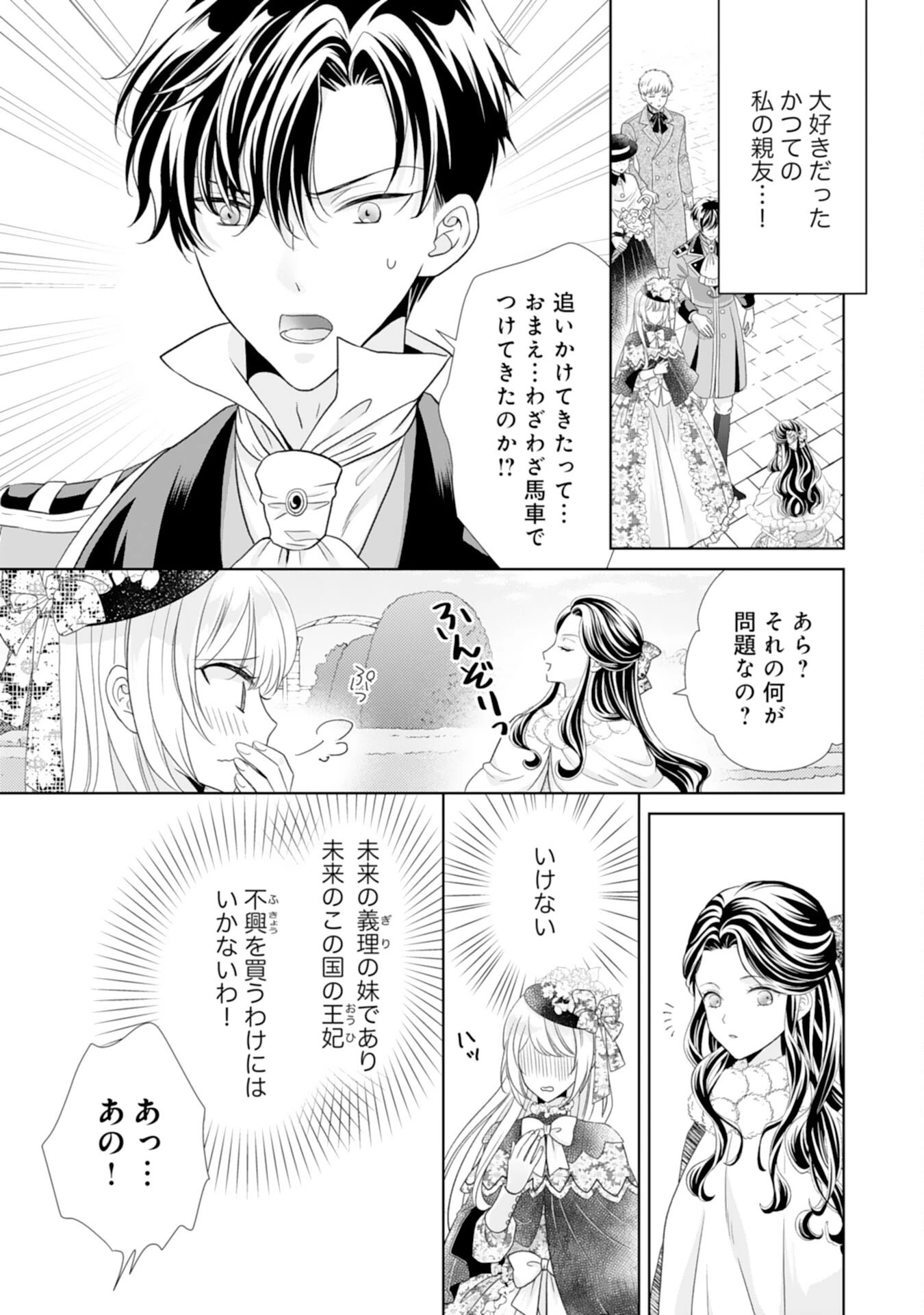 鉄の女だと嫌われていたのに、冷徹公爵にループ前から溺愛されてたって本当ですか？ 第12話 - 7