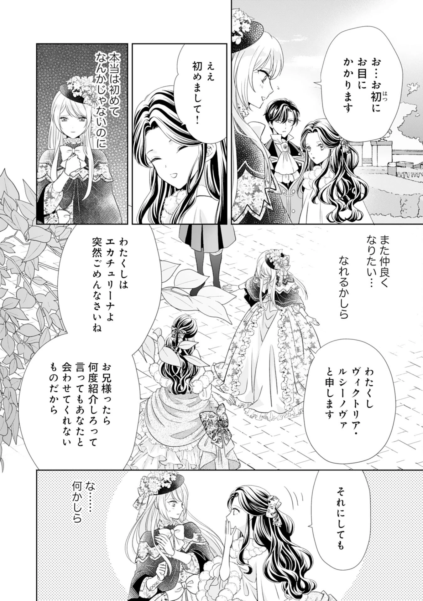 鉄の女だと嫌われていたのに、冷徹公爵にループ前から溺愛されてたって本当ですか？ 第12話 - 8