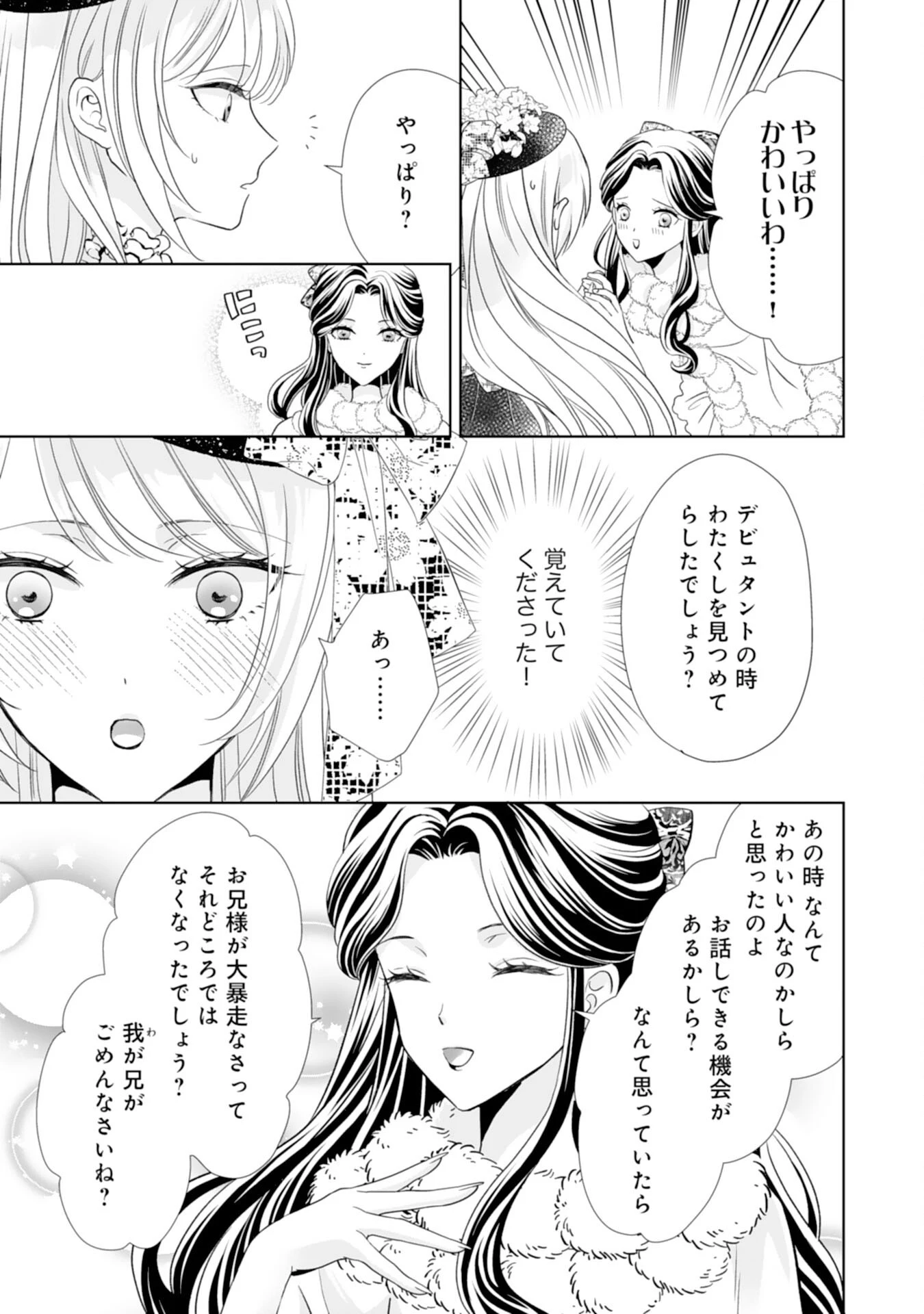 鉄の女だと嫌われていたのに、冷徹公爵にループ前から溺愛されてたって本当ですか？ 第12話 - 9