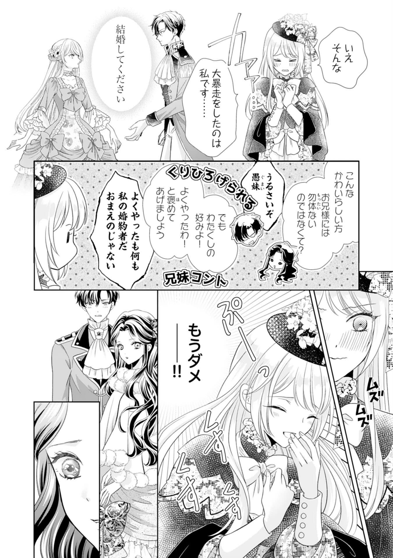 鉄の女だと嫌われていたのに、冷徹公爵にループ前から溺愛されてたって本当ですか？ 第12話 - 10