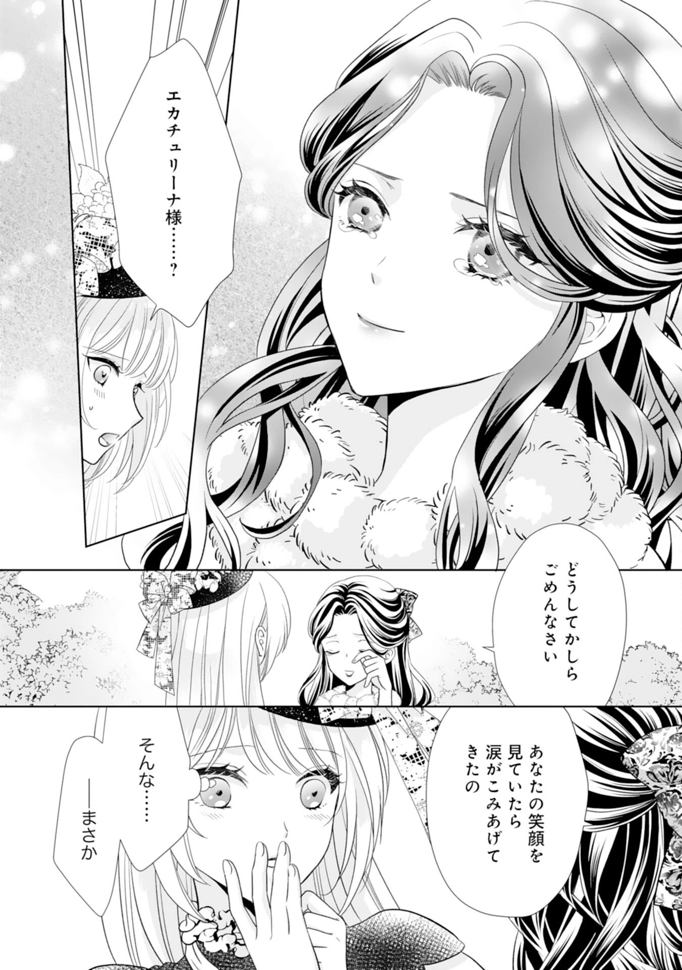 鉄の女だと嫌われていたのに、冷徹公爵にループ前から溺愛されてたって本当ですか？ 第12話 - 12