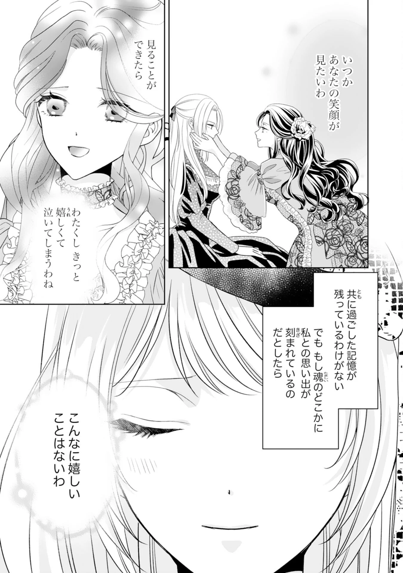 鉄の女だと嫌われていたのに、冷徹公爵にループ前から溺愛されてたって本当ですか？ 第12話 - 13