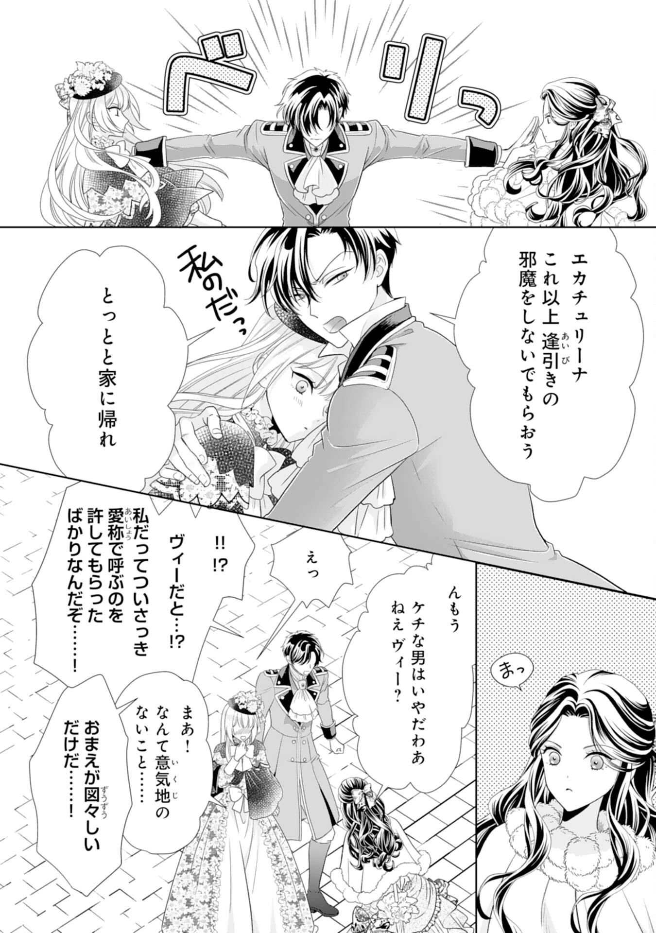 鉄の女だと嫌われていたのに、冷徹公爵にループ前から溺愛されてたって本当ですか？ 第12話 - 14