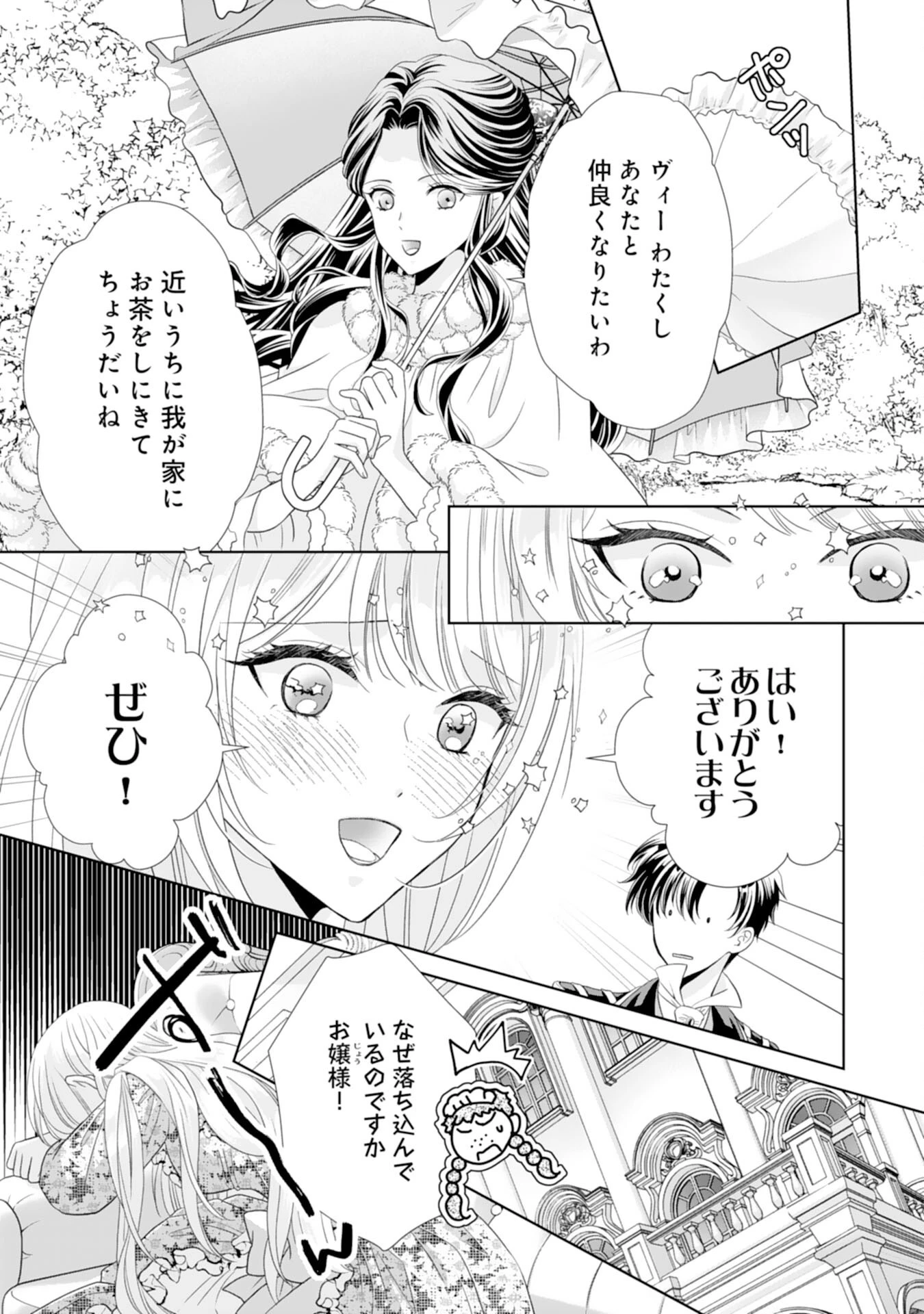 鉄の女だと嫌われていたのに、冷徹公爵にループ前から溺愛されてたって本当ですか？ 第12話 - 15