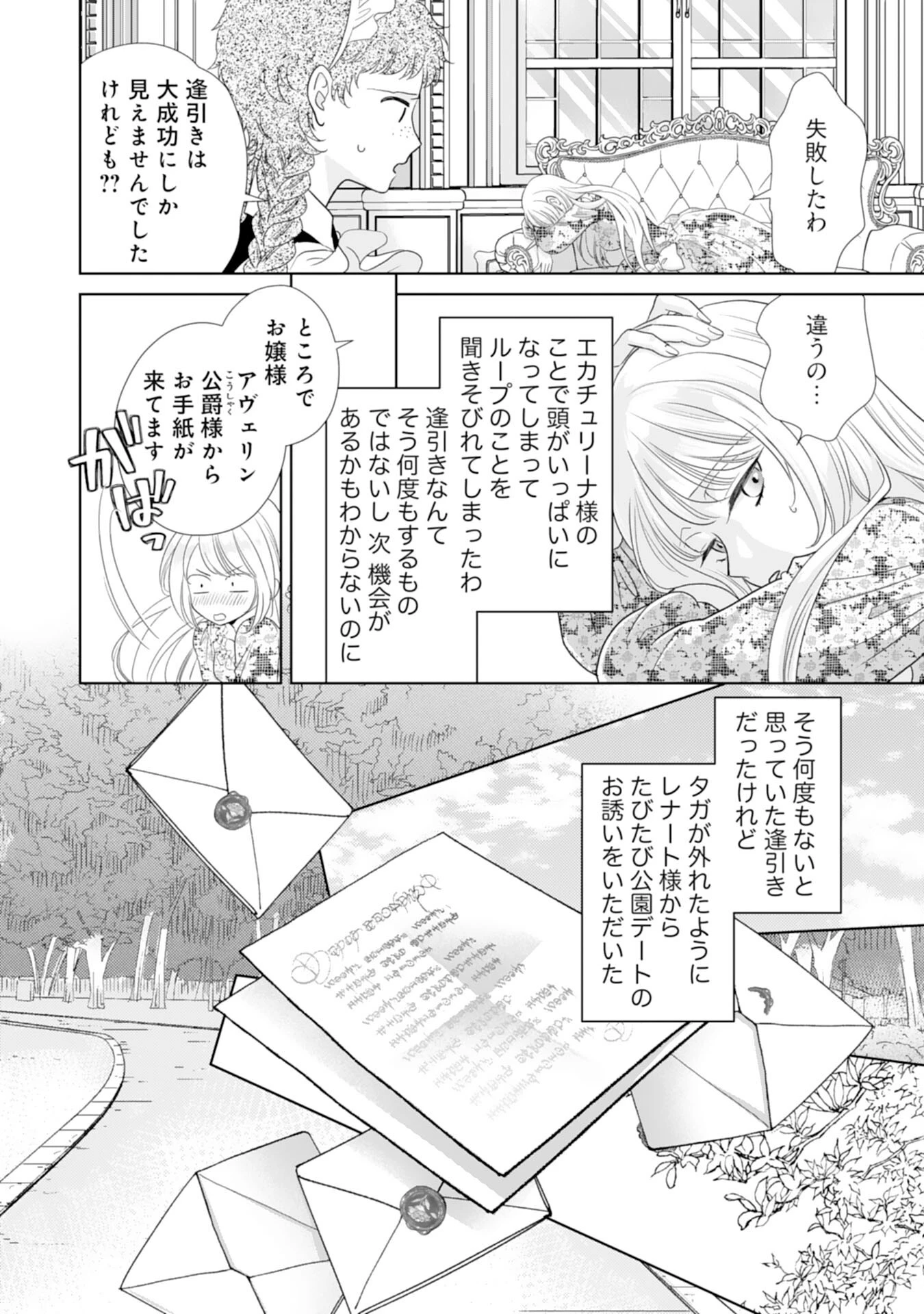 鉄の女だと嫌われていたのに、冷徹公爵にループ前から溺愛されてたって本当ですか？ 第12話 - 16