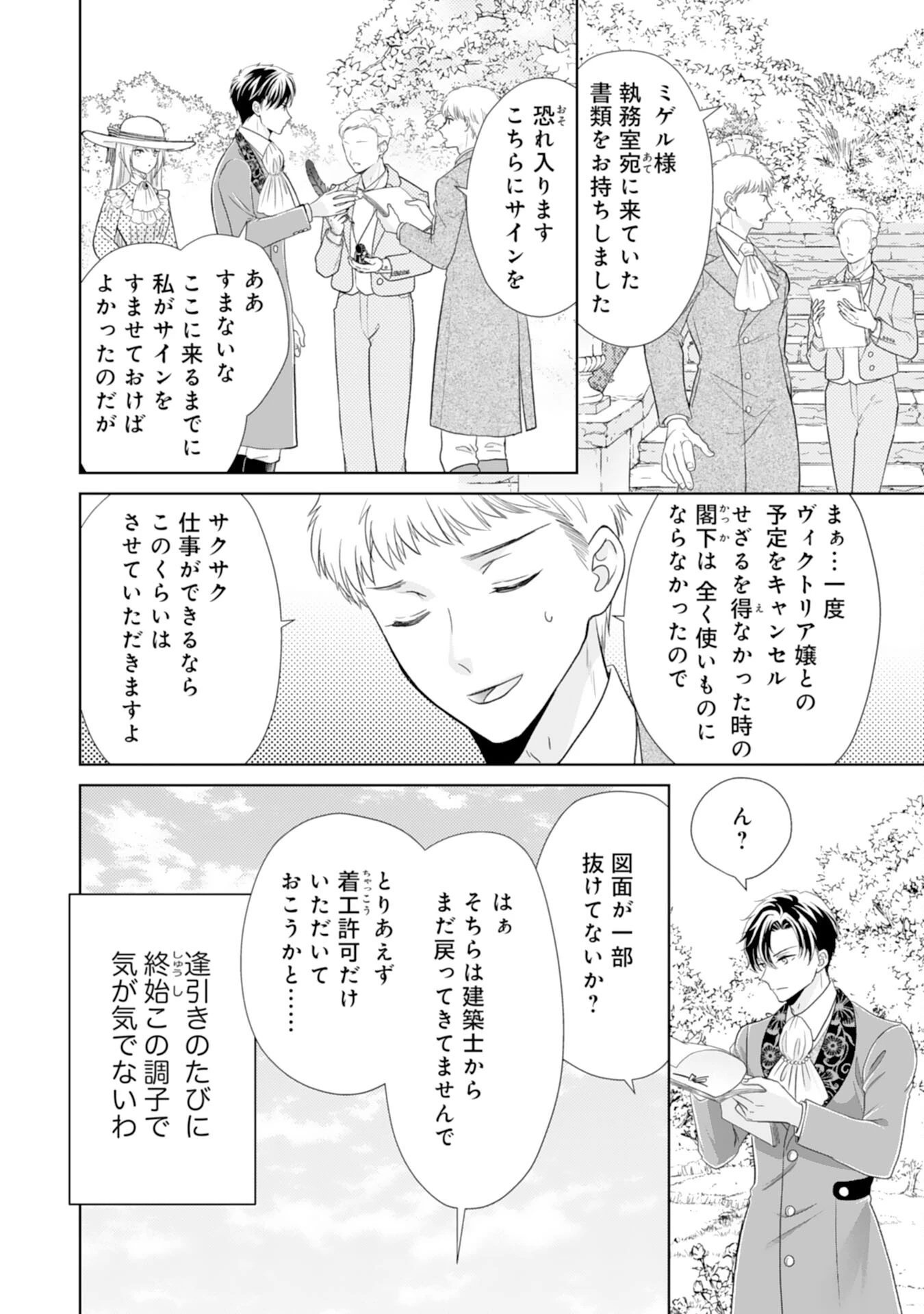 鉄の女だと嫌われていたのに、冷徹公爵にループ前から溺愛されてたって本当ですか？ 第12話 - 18