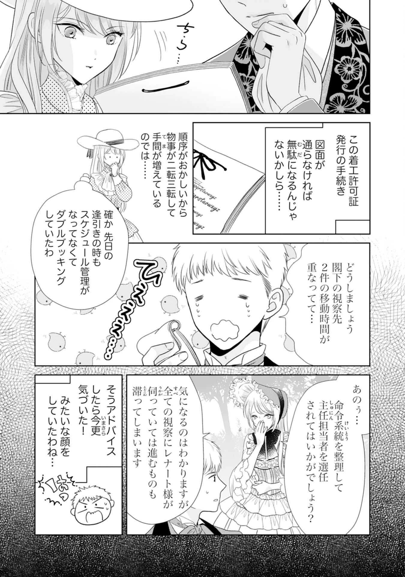 鉄の女だと嫌われていたのに、冷徹公爵にループ前から溺愛されてたって本当ですか？ 第12話 - 19