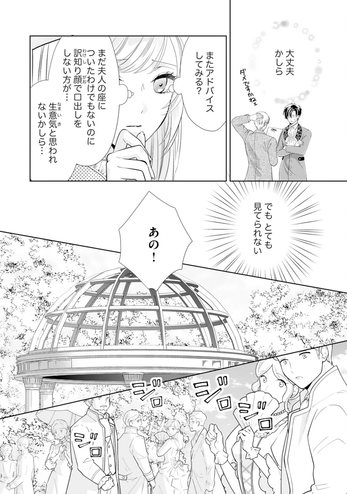 鉄の女だと嫌われていたのに、冷徹公爵にループ前から溺愛されてたって本当ですか？ 第12話 - 20