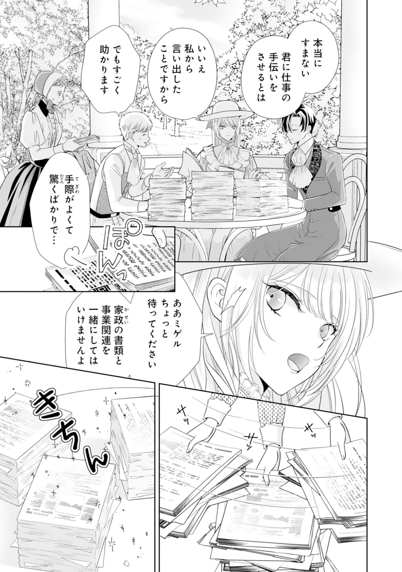 鉄の女だと嫌われていたのに、冷徹公爵にループ前から溺愛されてたって本当ですか？ 第12話 - 21