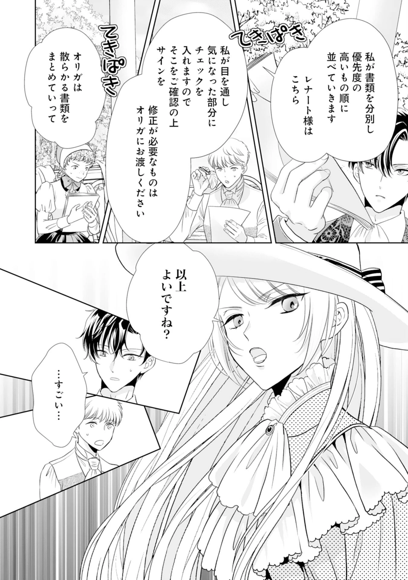 鉄の女だと嫌われていたのに、冷徹公爵にループ前から溺愛されてたって本当ですか？ 第12話 - 22