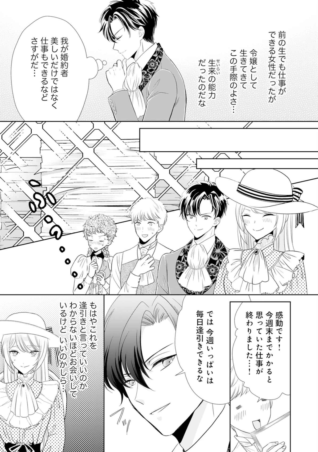 鉄の女だと嫌われていたのに、冷徹公爵にループ前から溺愛されてたって本当ですか？ 第12話 - 23