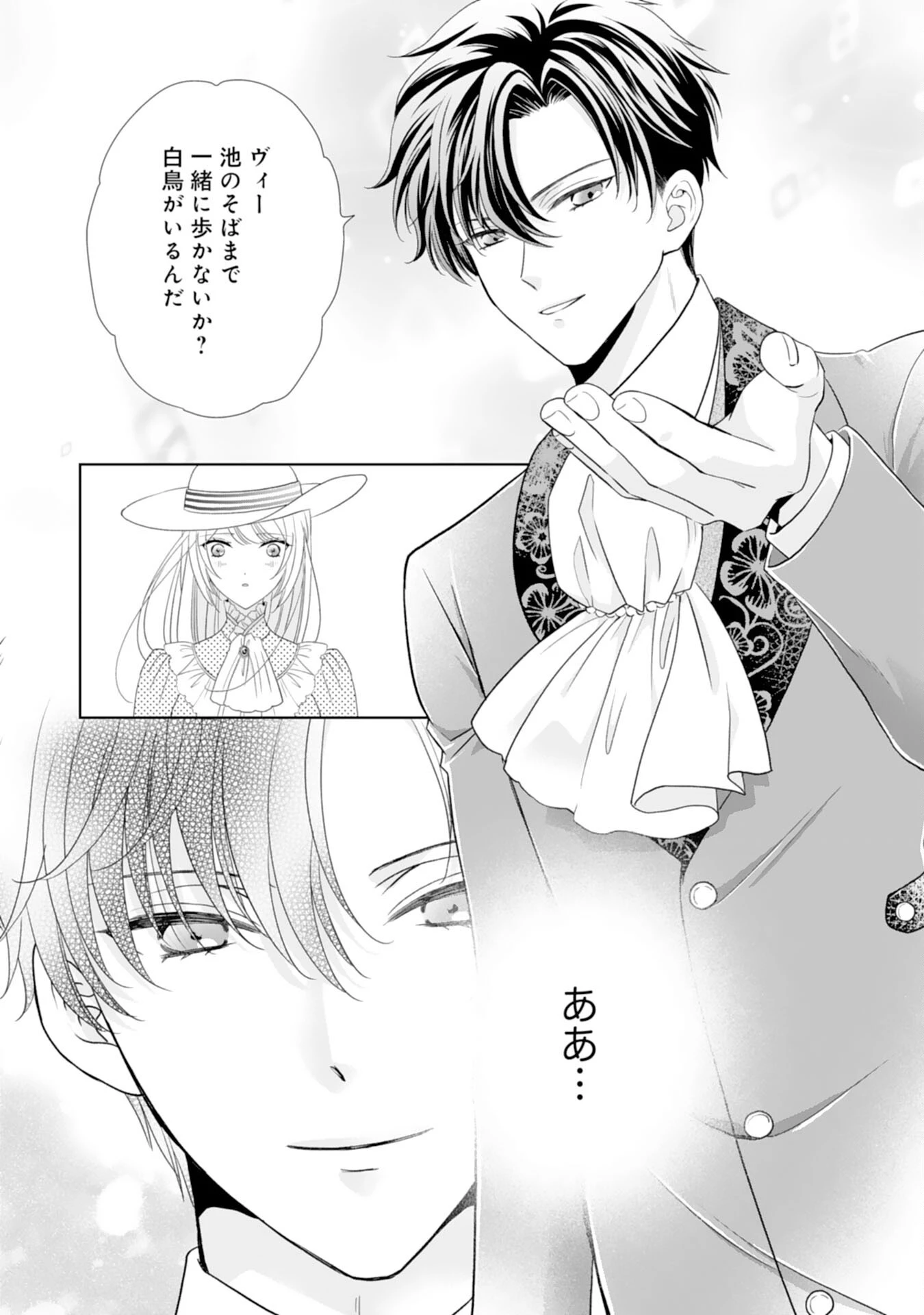 鉄の女だと嫌われていたのに、冷徹公爵にループ前から溺愛されてたって本当ですか？ 第12話 - 24