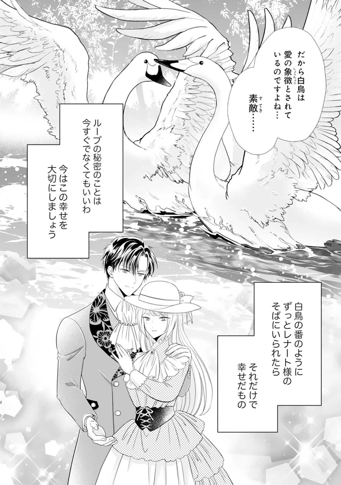 鉄の女だと嫌われていたのに、冷徹公爵にループ前から溺愛されてたって本当ですか？ 第12話 - 28