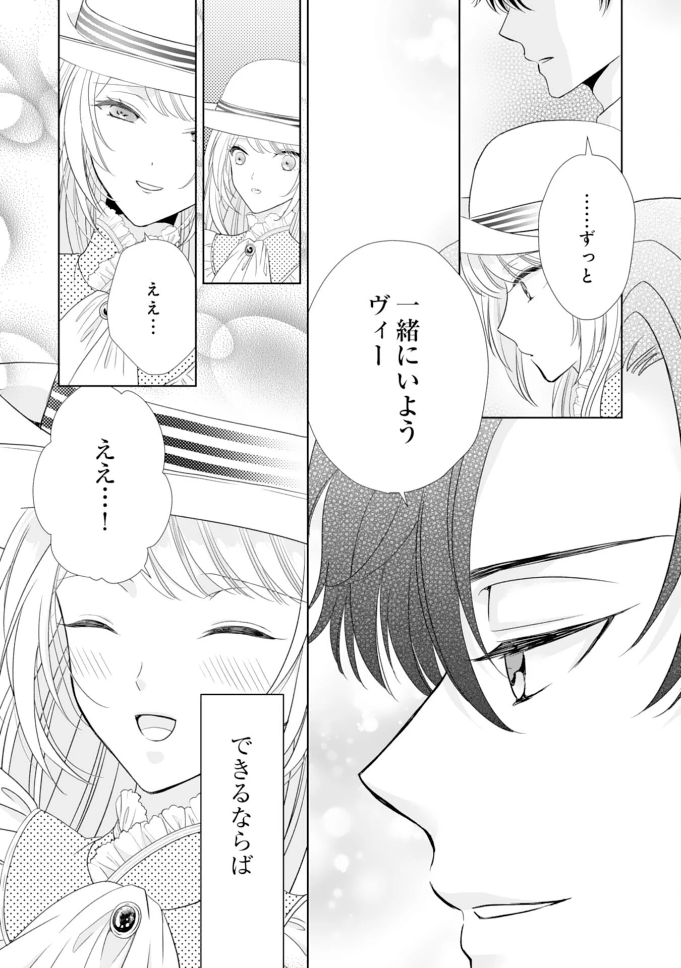 鉄の女だと嫌われていたのに、冷徹公爵にループ前から溺愛されてたって本当ですか？ 第12話 - 29