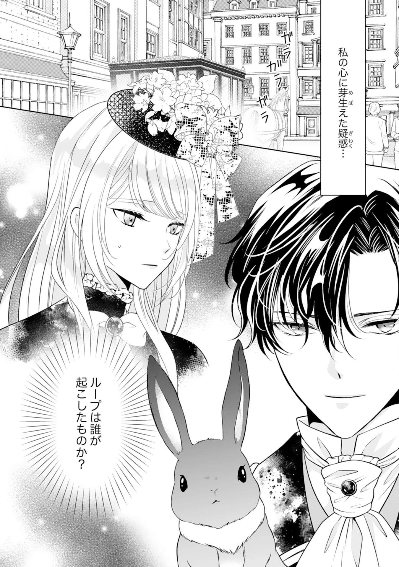 鉄の女だと嫌われていたのに、冷徹公爵にループ前から溺愛されてたって本当ですか？ 第11話 - 2