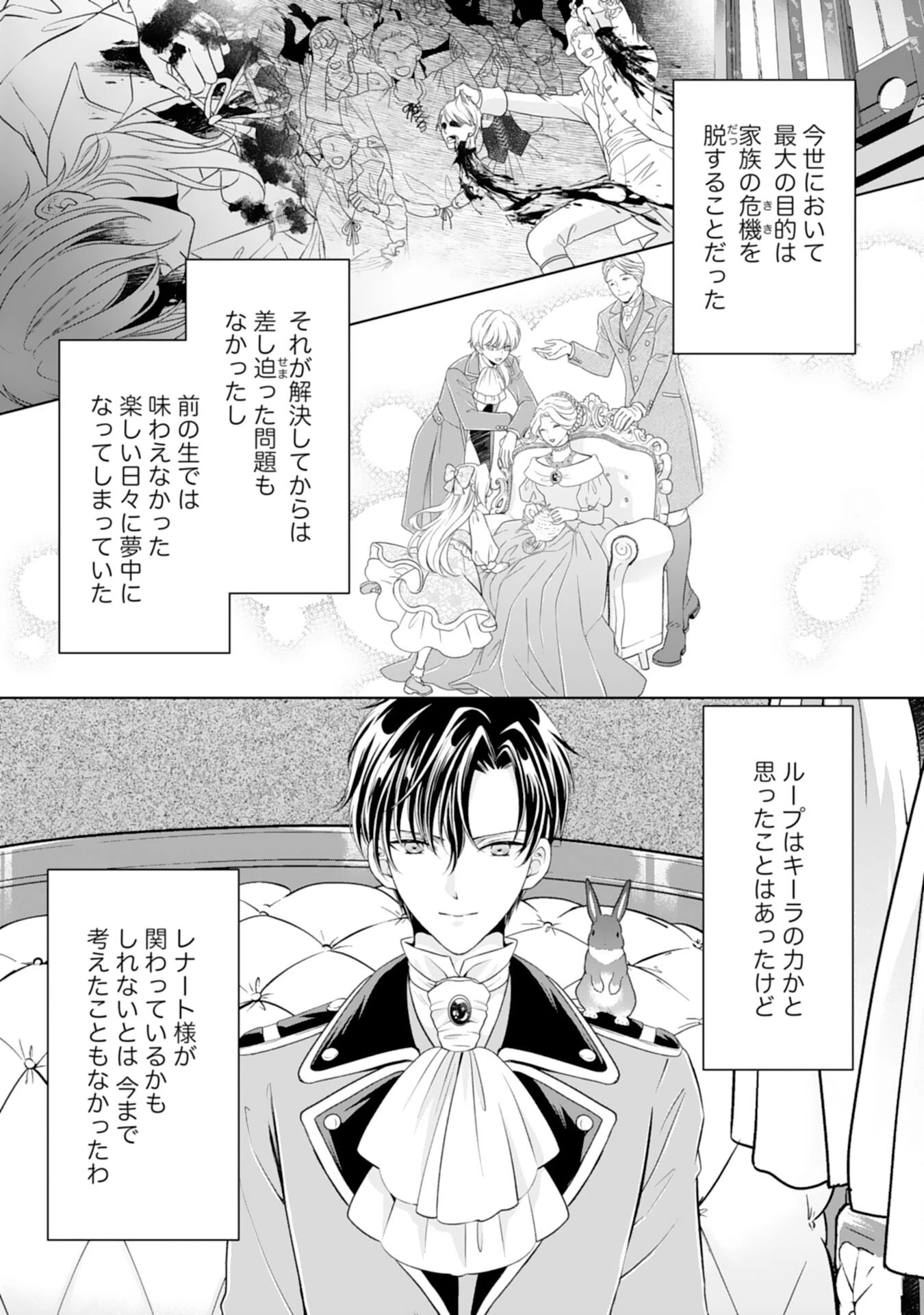 鉄の女だと嫌われていたのに、冷徹公爵にループ前から溺愛されてたって本当ですか？ 第11話 - 3