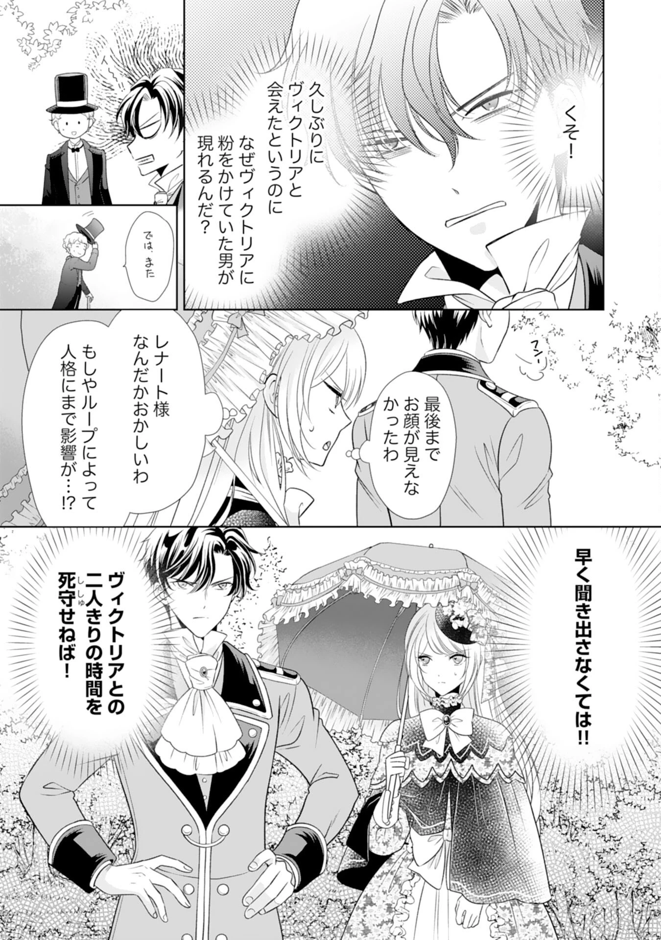 鉄の女だと嫌われていたのに、冷徹公爵にループ前から溺愛されてたって本当ですか？ 第11話 - 11