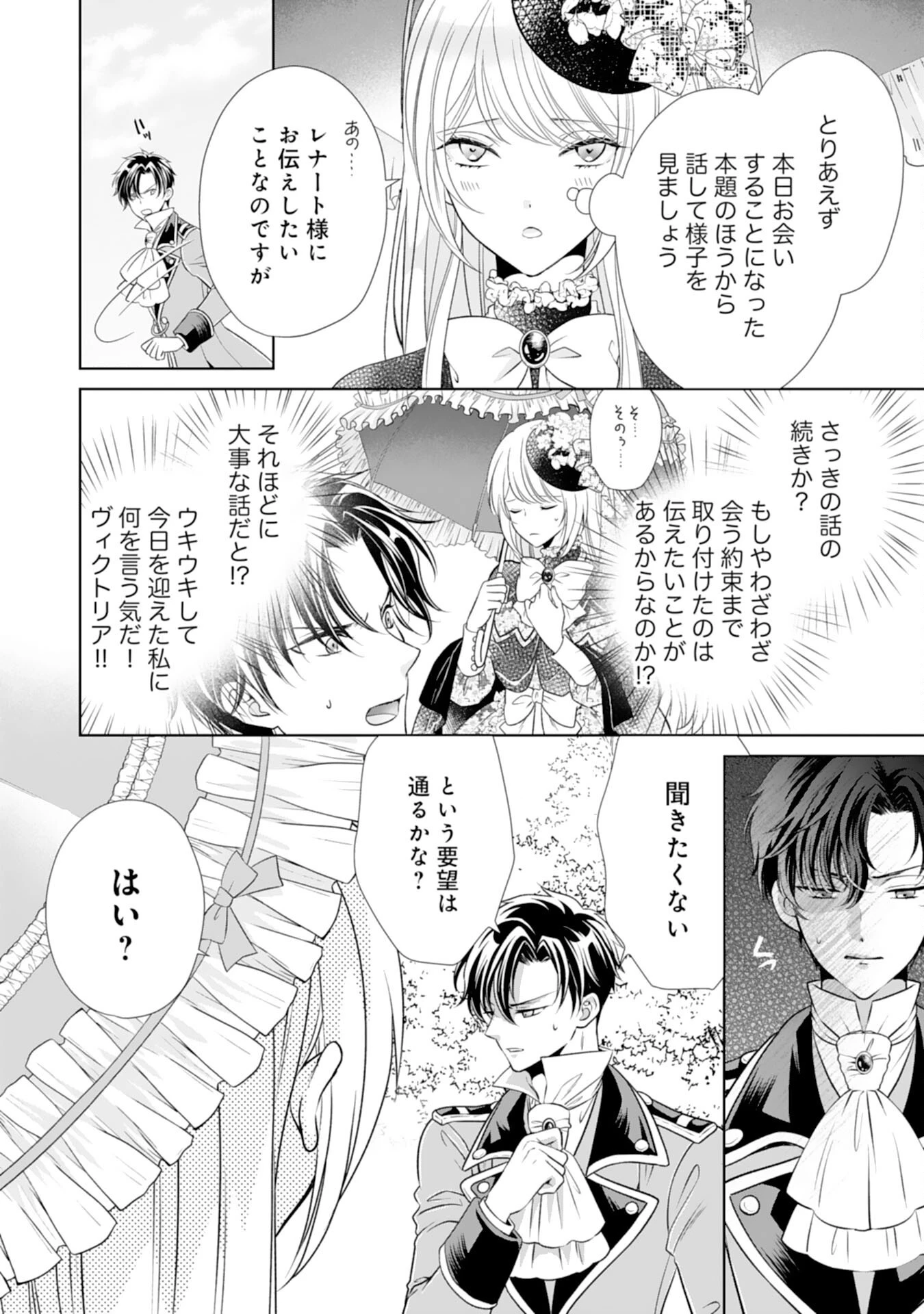 鉄の女だと嫌われていたのに、冷徹公爵にループ前から溺愛されてたって本当ですか？ 第11話 - 12