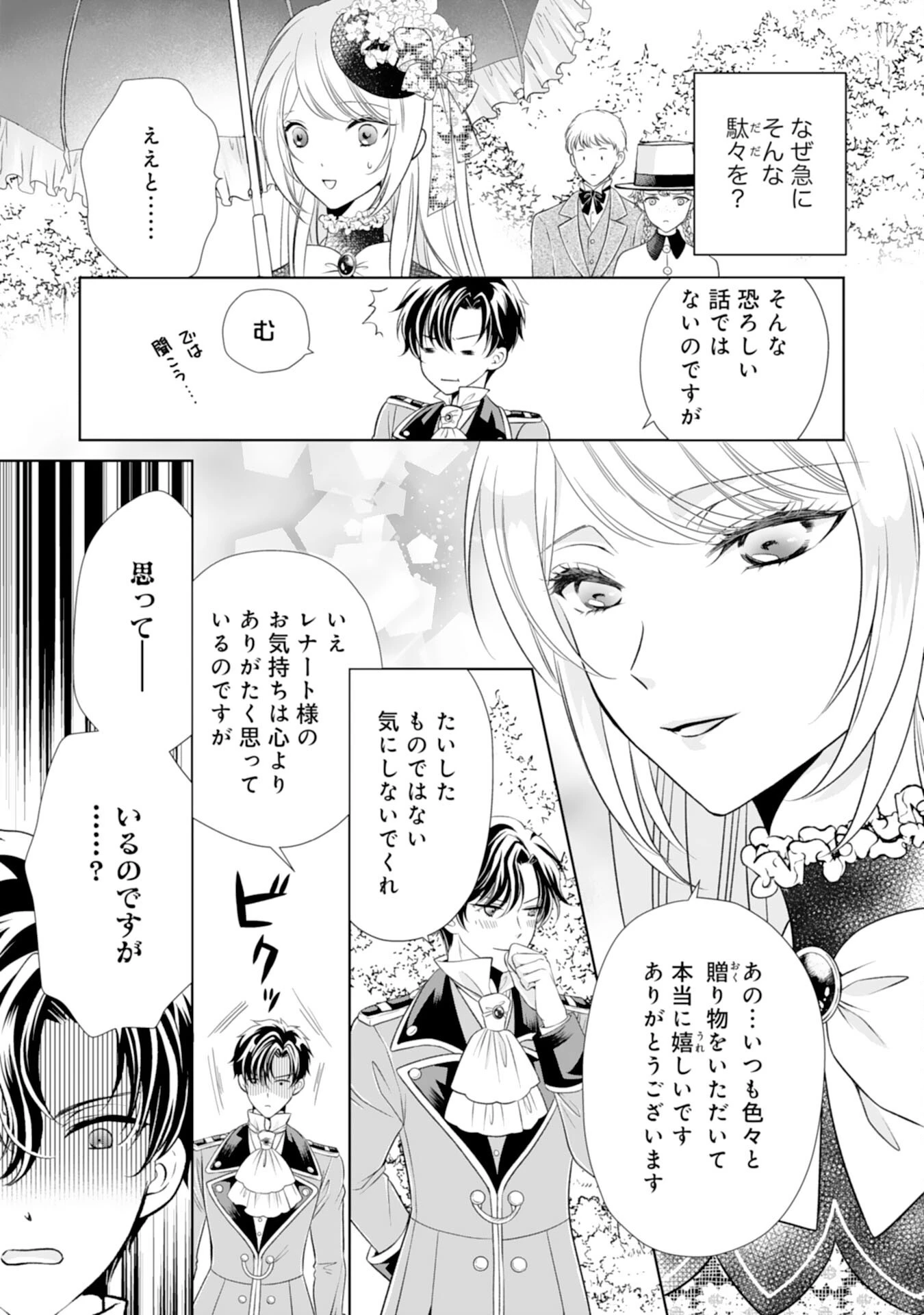 鉄の女だと嫌われていたのに、冷徹公爵にループ前から溺愛されてたって本当ですか？ 第11話 - 13