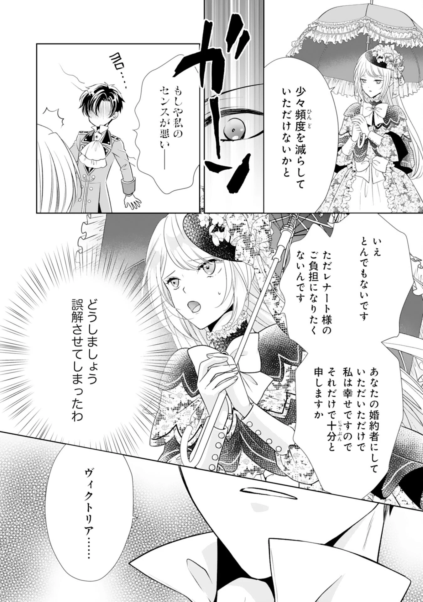 鉄の女だと嫌われていたのに、冷徹公爵にループ前から溺愛されてたって本当ですか？ 第11話 - 14