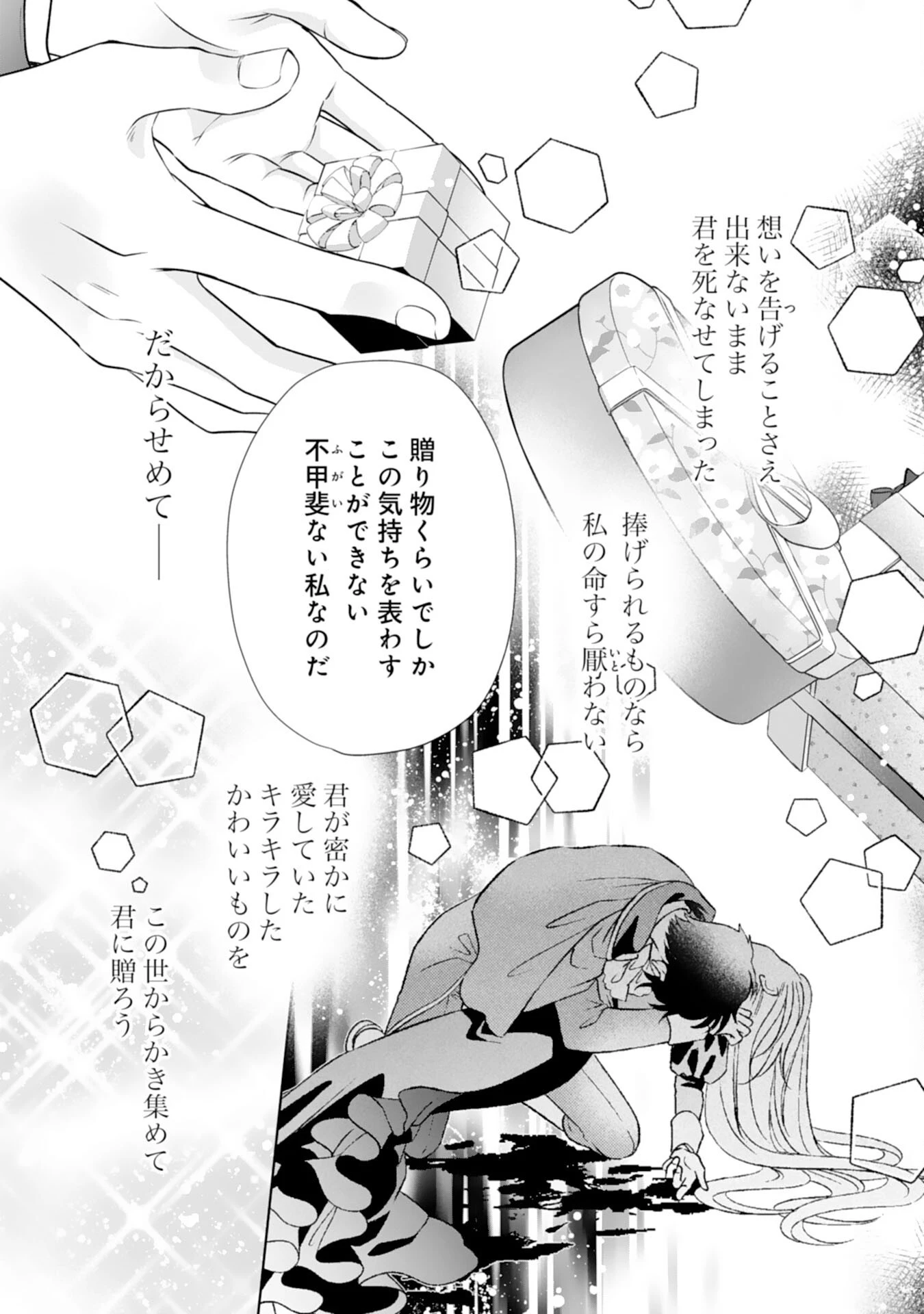 鉄の女だと嫌われていたのに、冷徹公爵にループ前から溺愛されてたって本当ですか？ 第11話 - 17