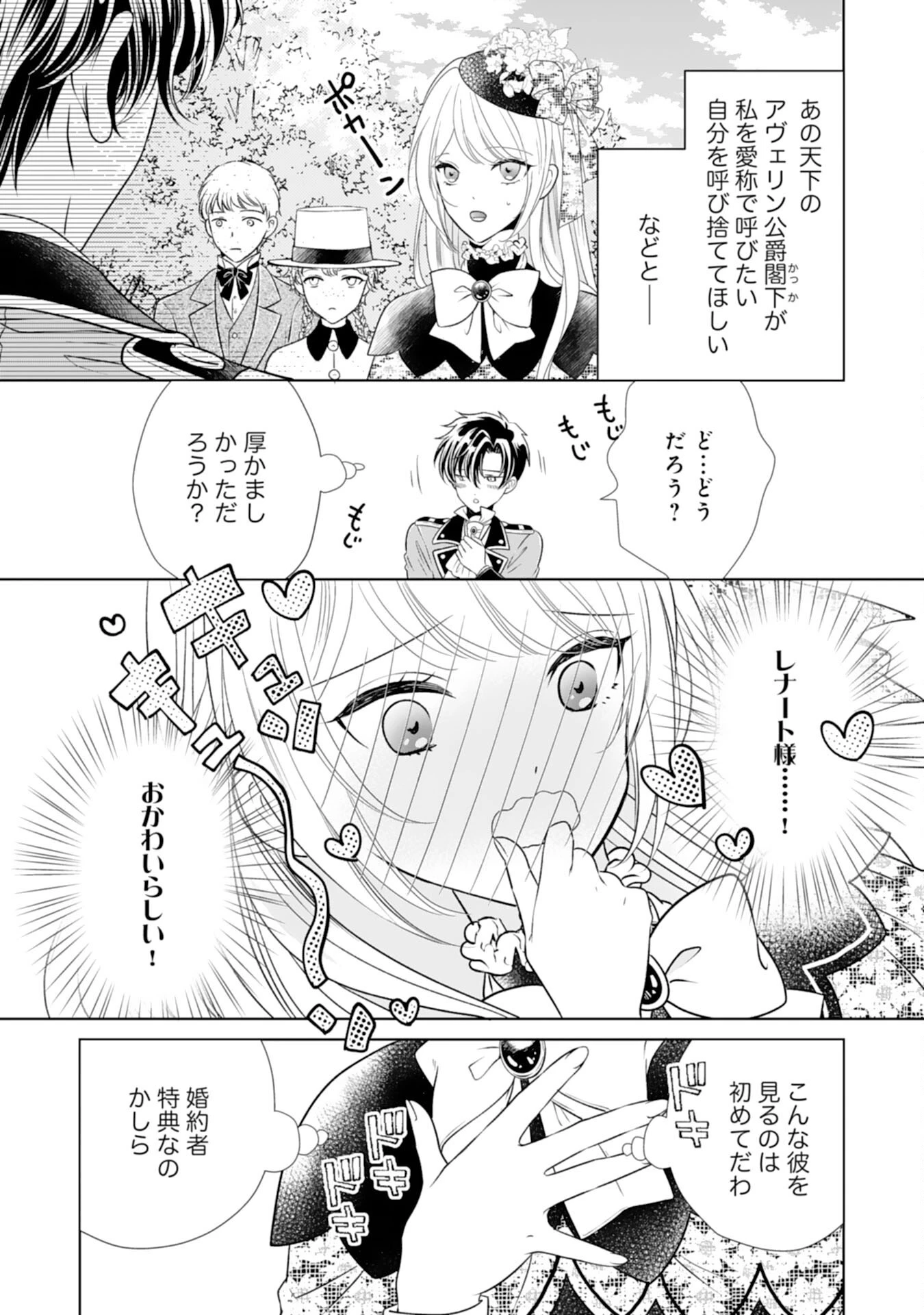 鉄の女だと嫌われていたのに、冷徹公爵にループ前から溺愛されてたって本当ですか？ 第11話 - 21