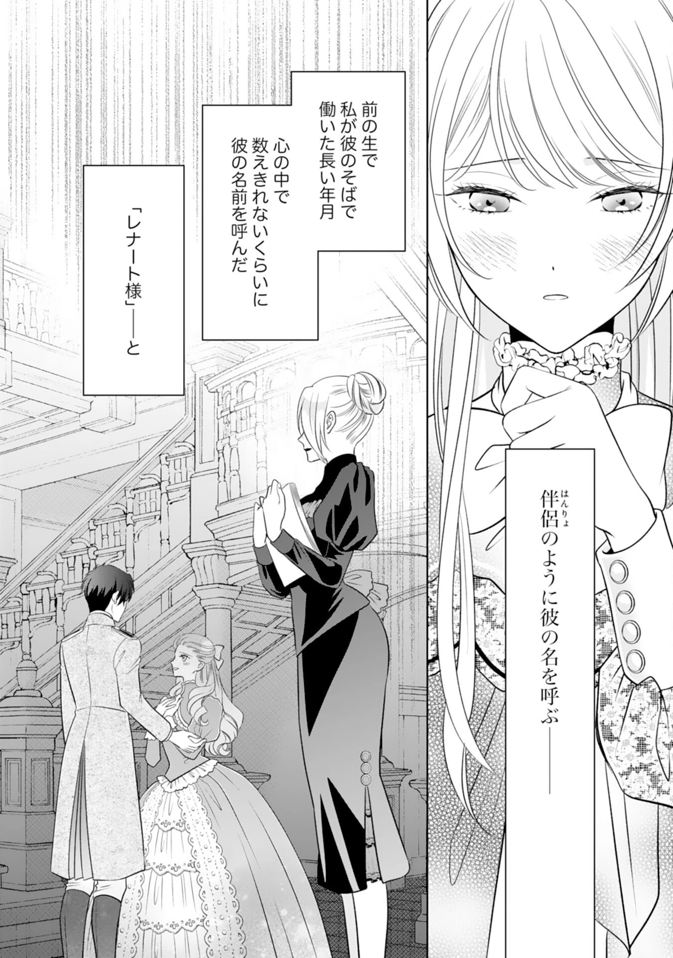 鉄の女だと嫌われていたのに、冷徹公爵にループ前から溺愛されてたって本当ですか？ 第11話 - 22