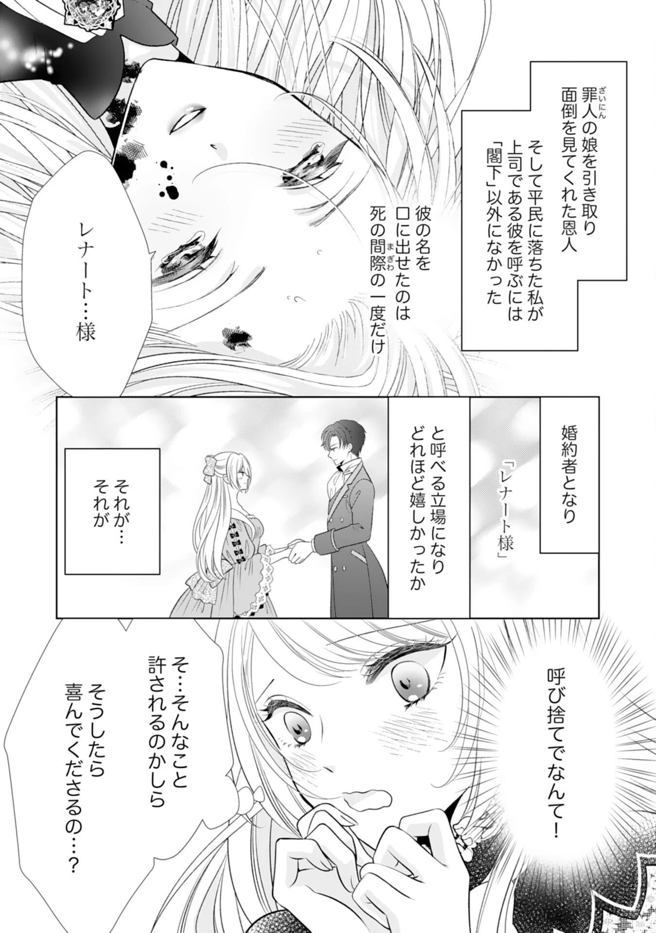 鉄の女だと嫌われていたのに、冷徹公爵にループ前から溺愛されてたって本当ですか？ 第11話 - 23
