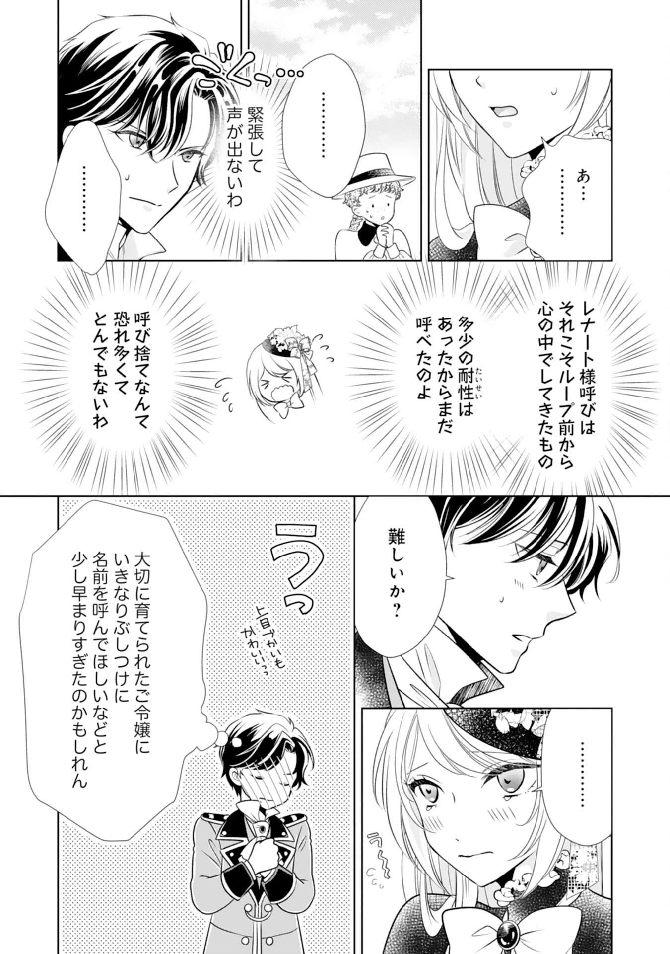 鉄の女だと嫌われていたのに、冷徹公爵にループ前から溺愛されてたって本当ですか？ 第11話 - 24