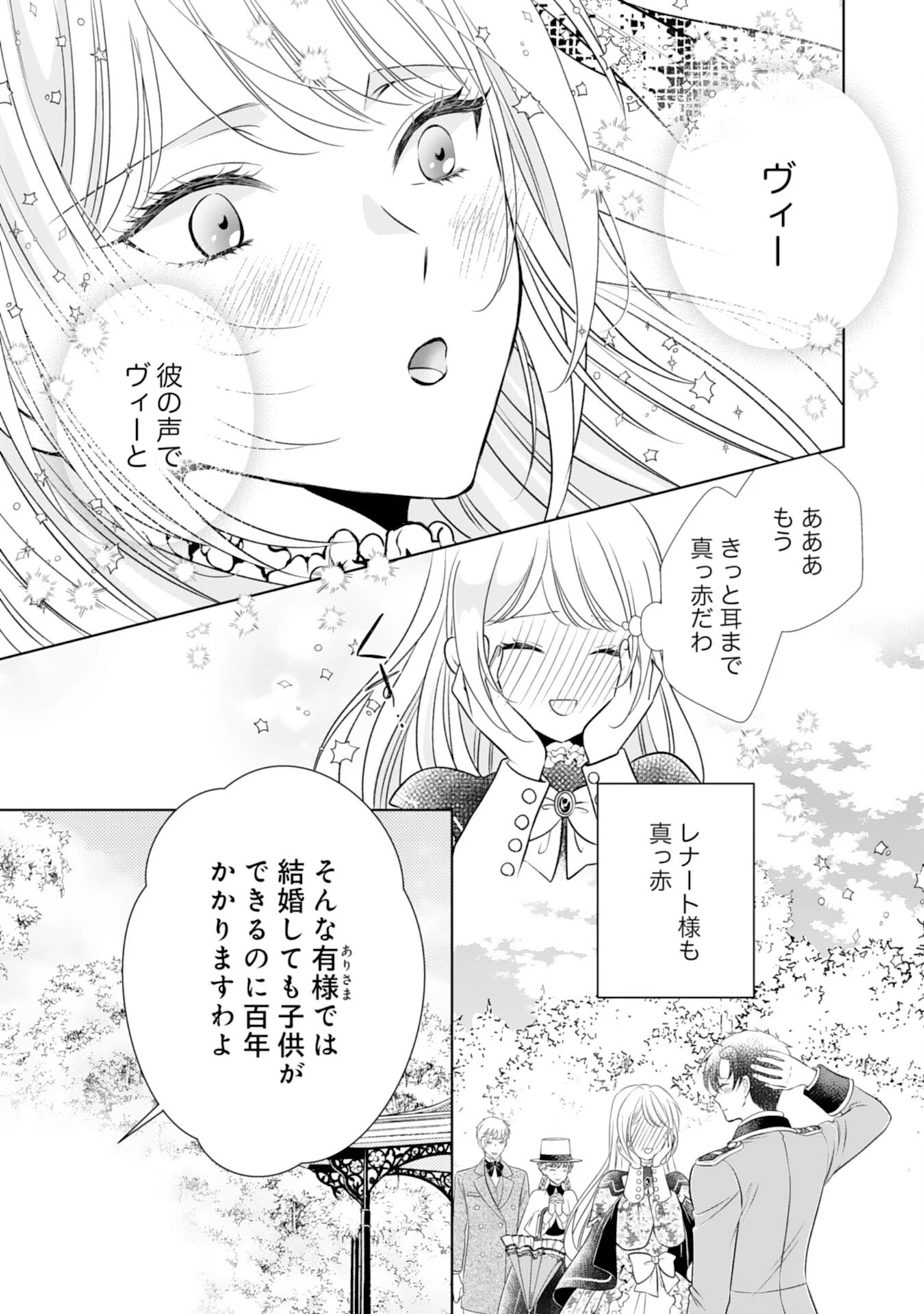 鉄の女だと嫌われていたのに、冷徹公爵にループ前から溺愛されてたって本当ですか？ 第11話 - 27