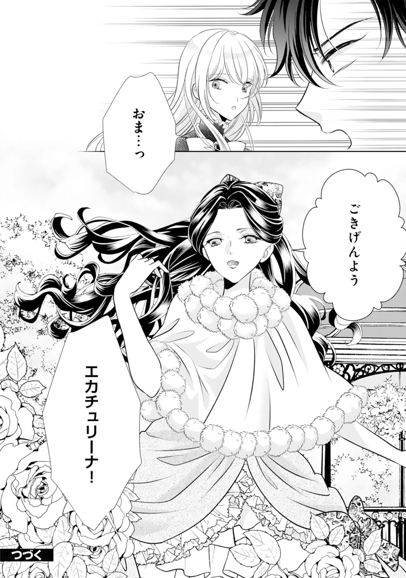 鉄の女だと嫌われていたのに、冷徹公爵にループ前から溺愛されてたって本当ですか？ 第11話 - 28