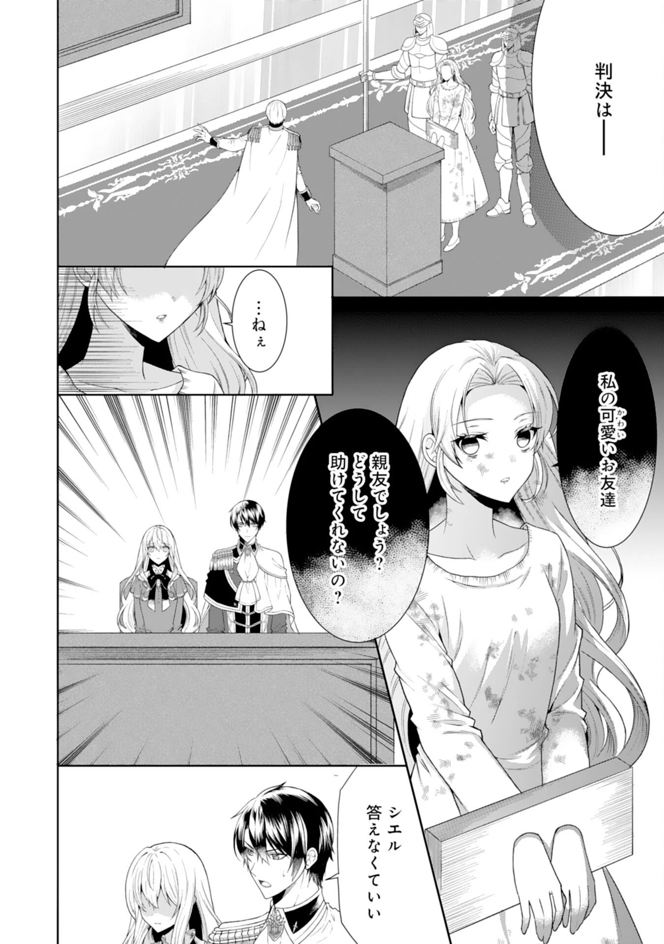 もふもふ魔獣と平穏に暮らしたいのでコワモテ公爵の求婚はお断りです 第15話 - 2