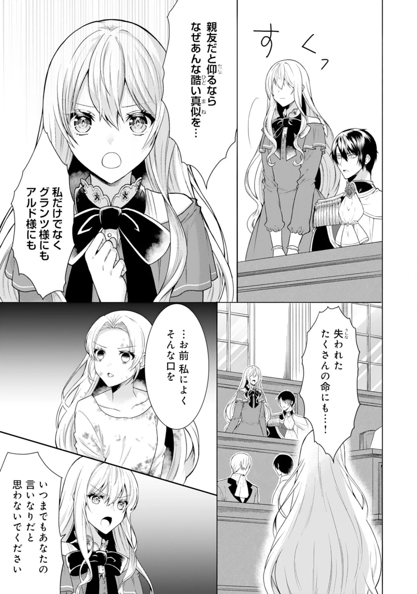 もふもふ魔獣と平穏に暮らしたいのでコワモテ公爵の求婚はお断りです 第15話 - 3