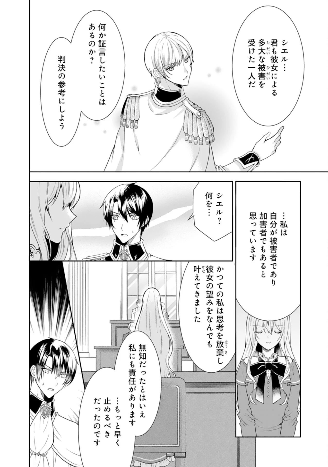 もふもふ魔獣と平穏に暮らしたいのでコワモテ公爵の求婚はお断りです 第15話 - 4