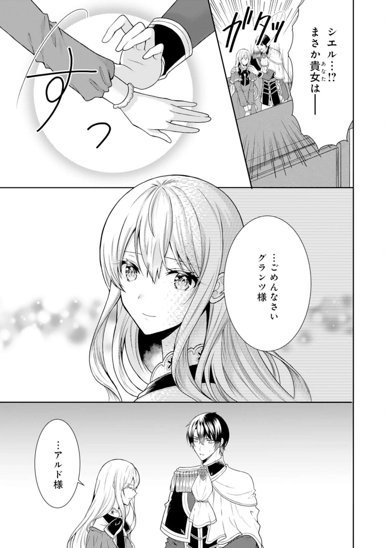 もふもふ魔獣と平穏に暮らしたいのでコワモテ公爵の求婚はお断りです 第15話 - 5