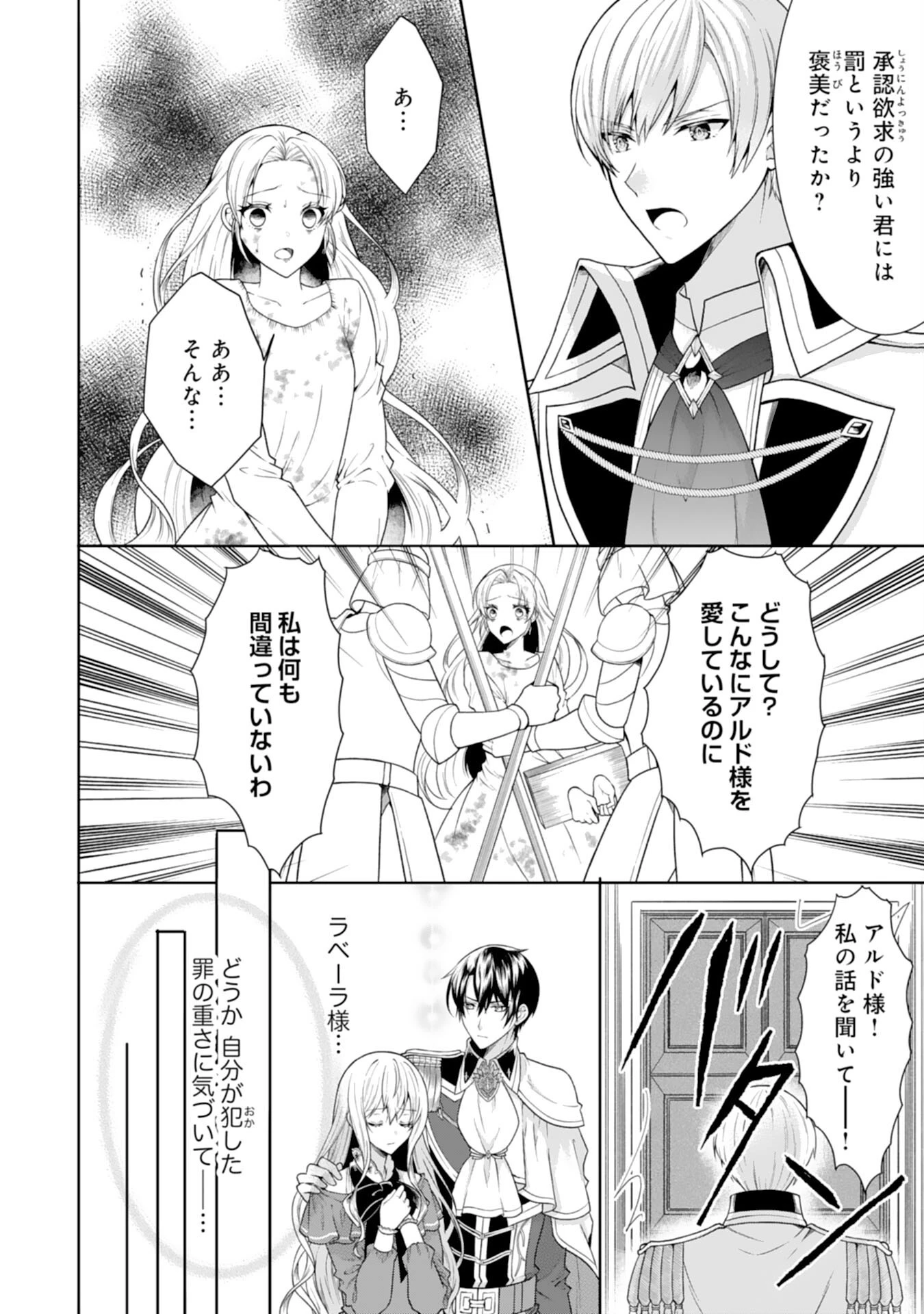 もふもふ魔獣と平穏に暮らしたいのでコワモテ公爵の求婚はお断りです 第15話 - 8