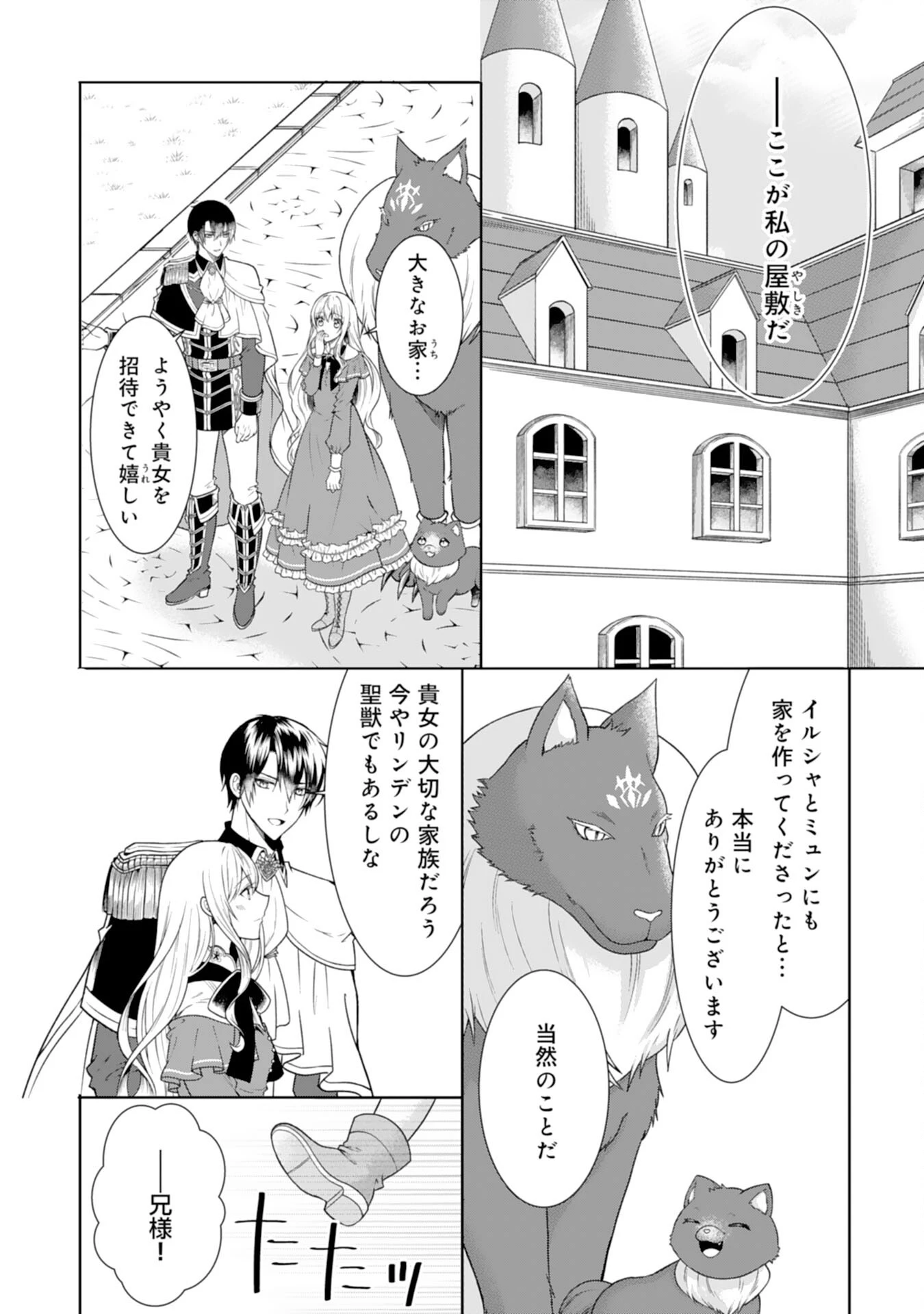 もふもふ魔獣と平穏に暮らしたいのでコワモテ公爵の求婚はお断りです 第15話 - 9