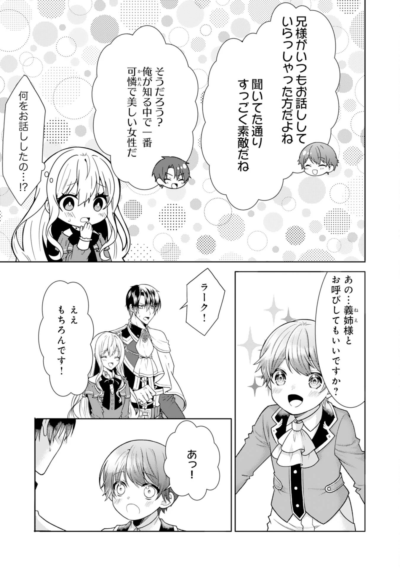 もふもふ魔獣と平穏に暮らしたいのでコワモテ公爵の求婚はお断りです 第15話 - 11