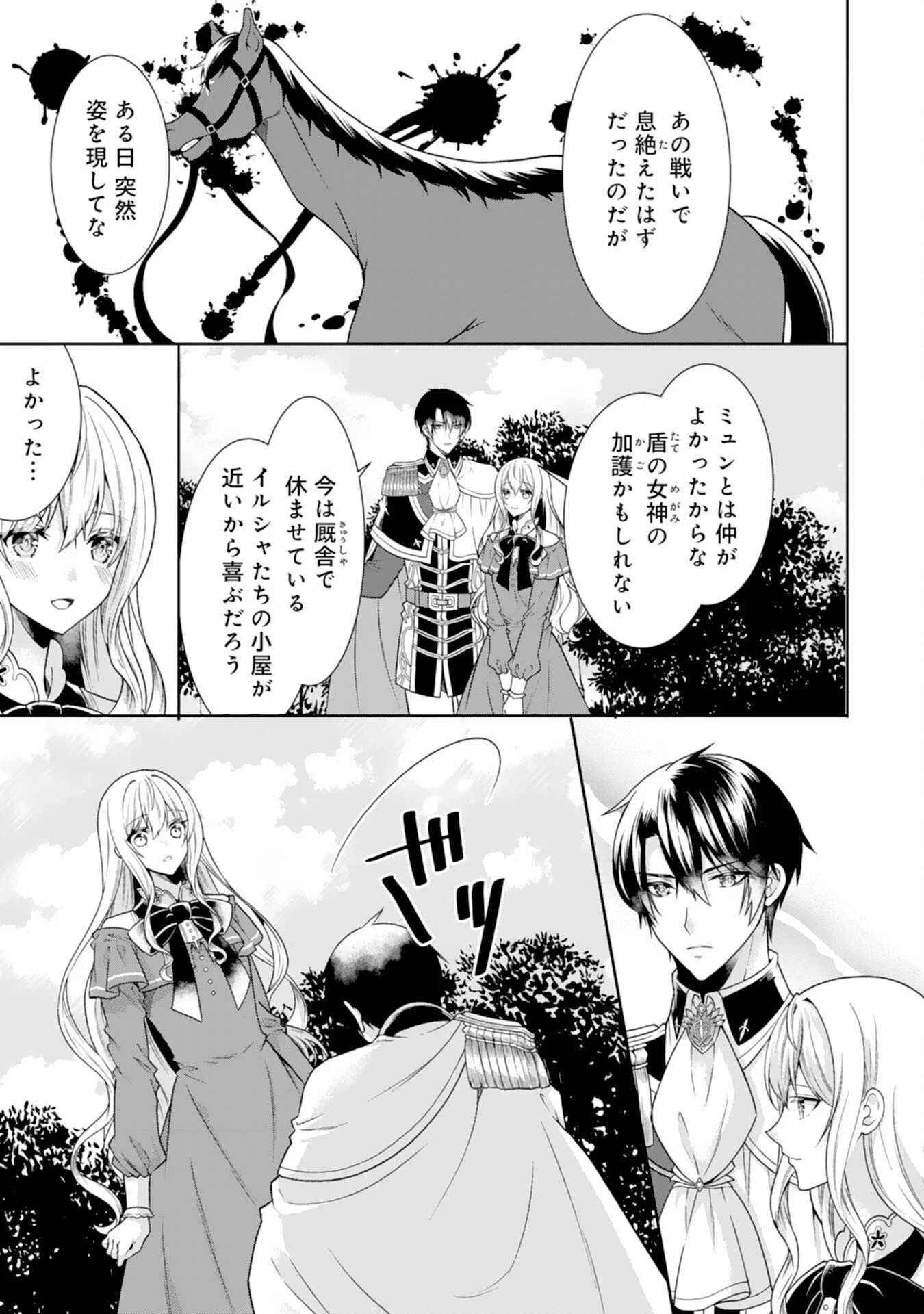 もふもふ魔獣と平穏に暮らしたいのでコワモテ公爵の求婚はお断りです 第15話 - 13