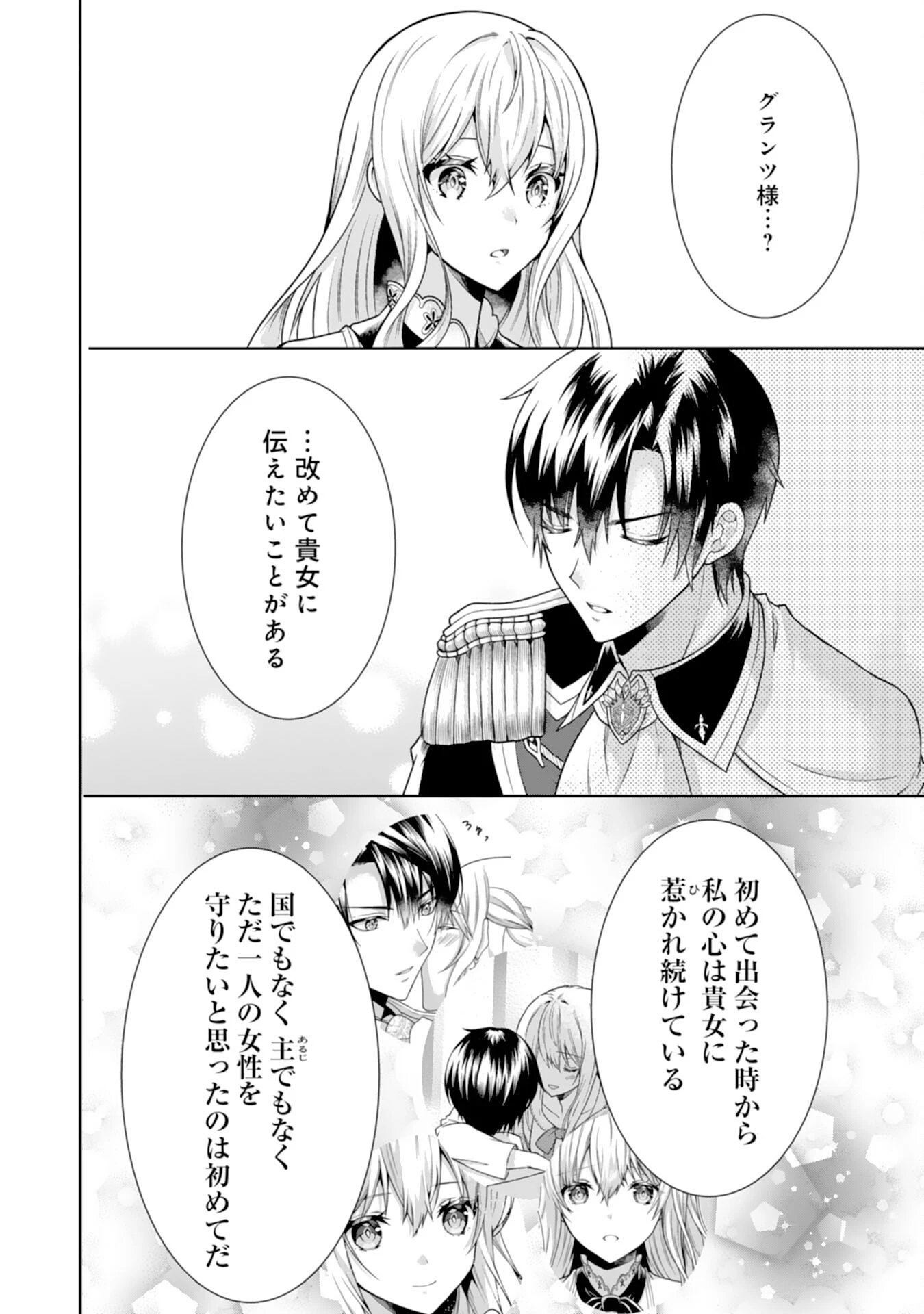 もふもふ魔獣と平穏に暮らしたいのでコワモテ公爵の求婚はお断りです 第15話 - 14