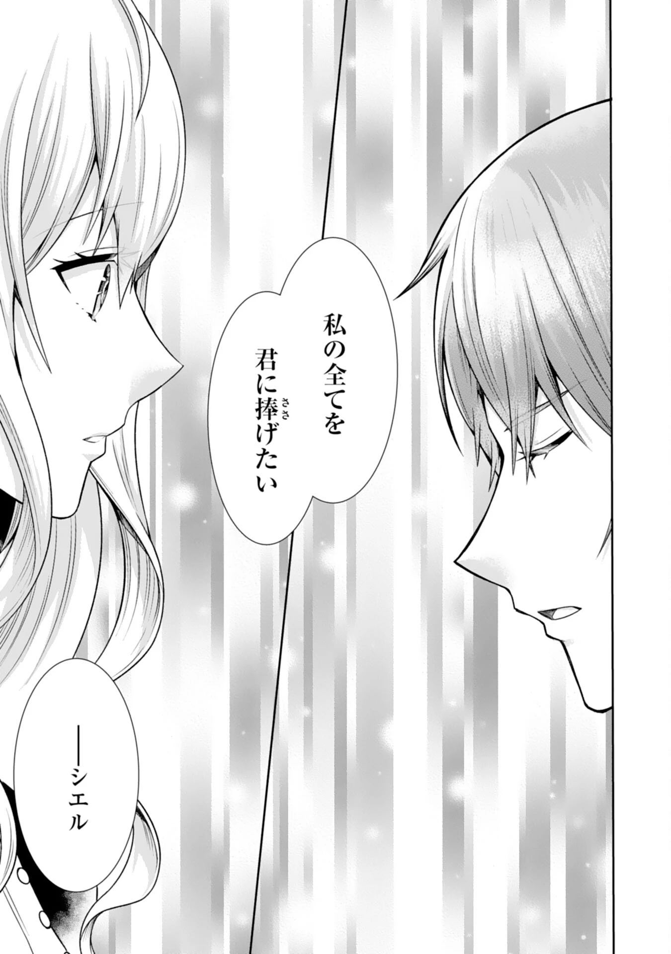 もふもふ魔獣と平穏に暮らしたいのでコワモテ公爵の求婚はお断りです 第15話 - 15