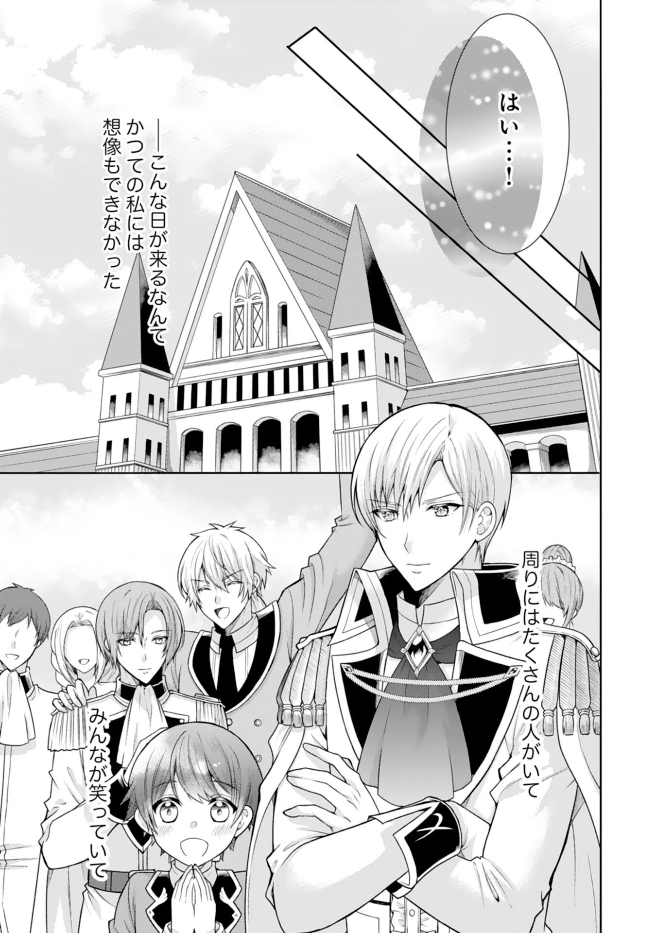 もふもふ魔獣と平穏に暮らしたいのでコワモテ公爵の求婚はお断りです 第15話 - 17