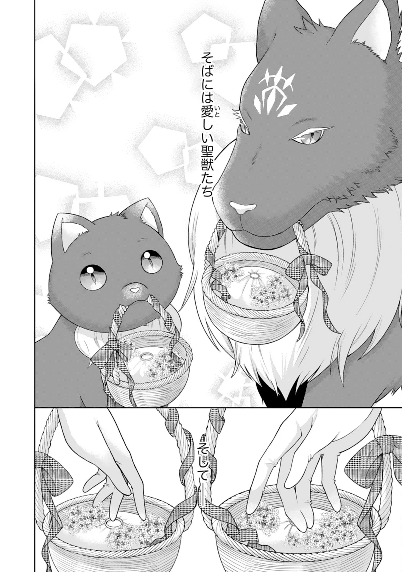 もふもふ魔獣と平穏に暮らしたいのでコワモテ公爵の求婚はお断りです 第15話 - 18