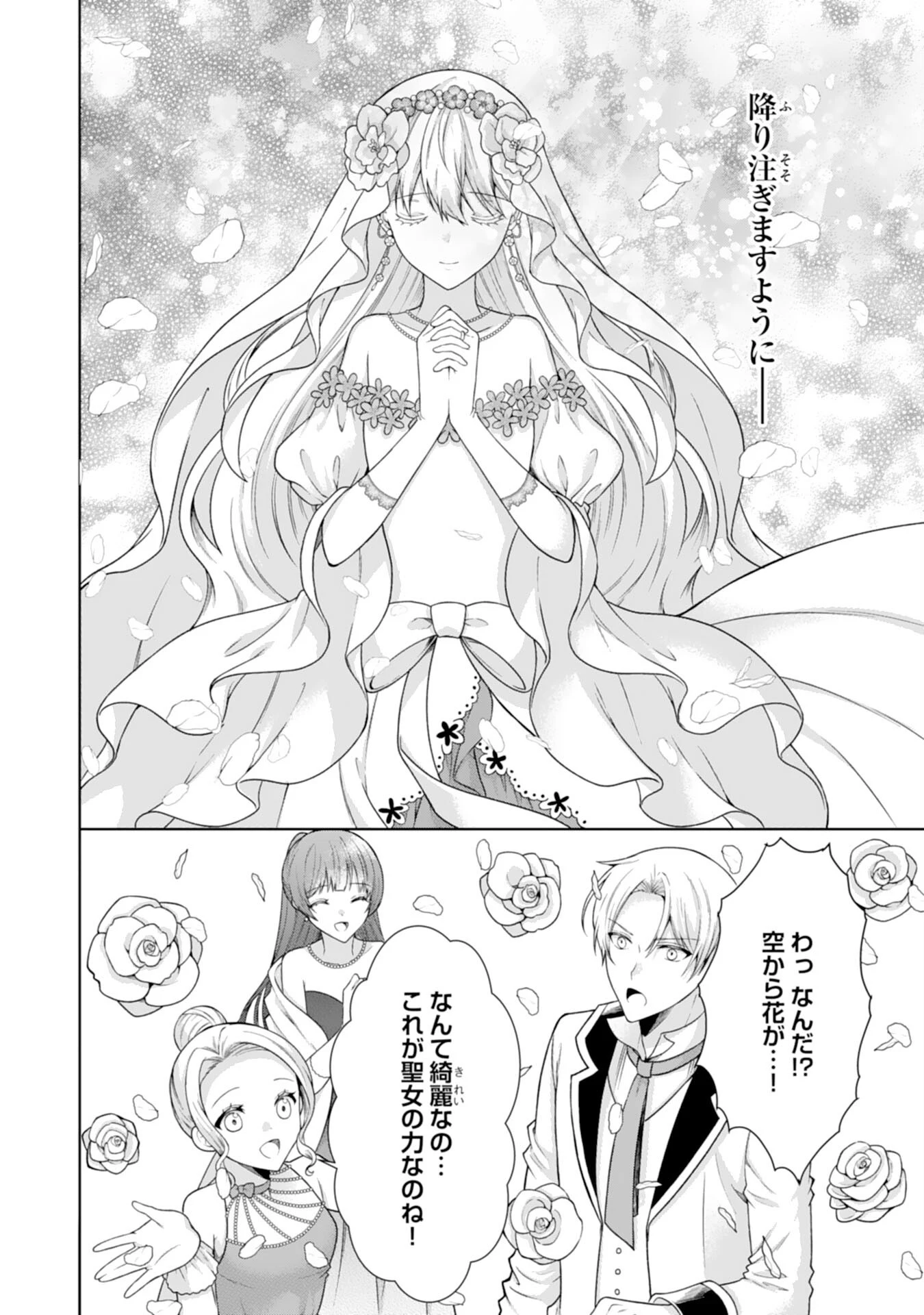 もふもふ魔獣と平穏に暮らしたいのでコワモテ公爵の求婚はお断りです 第15話 - 22