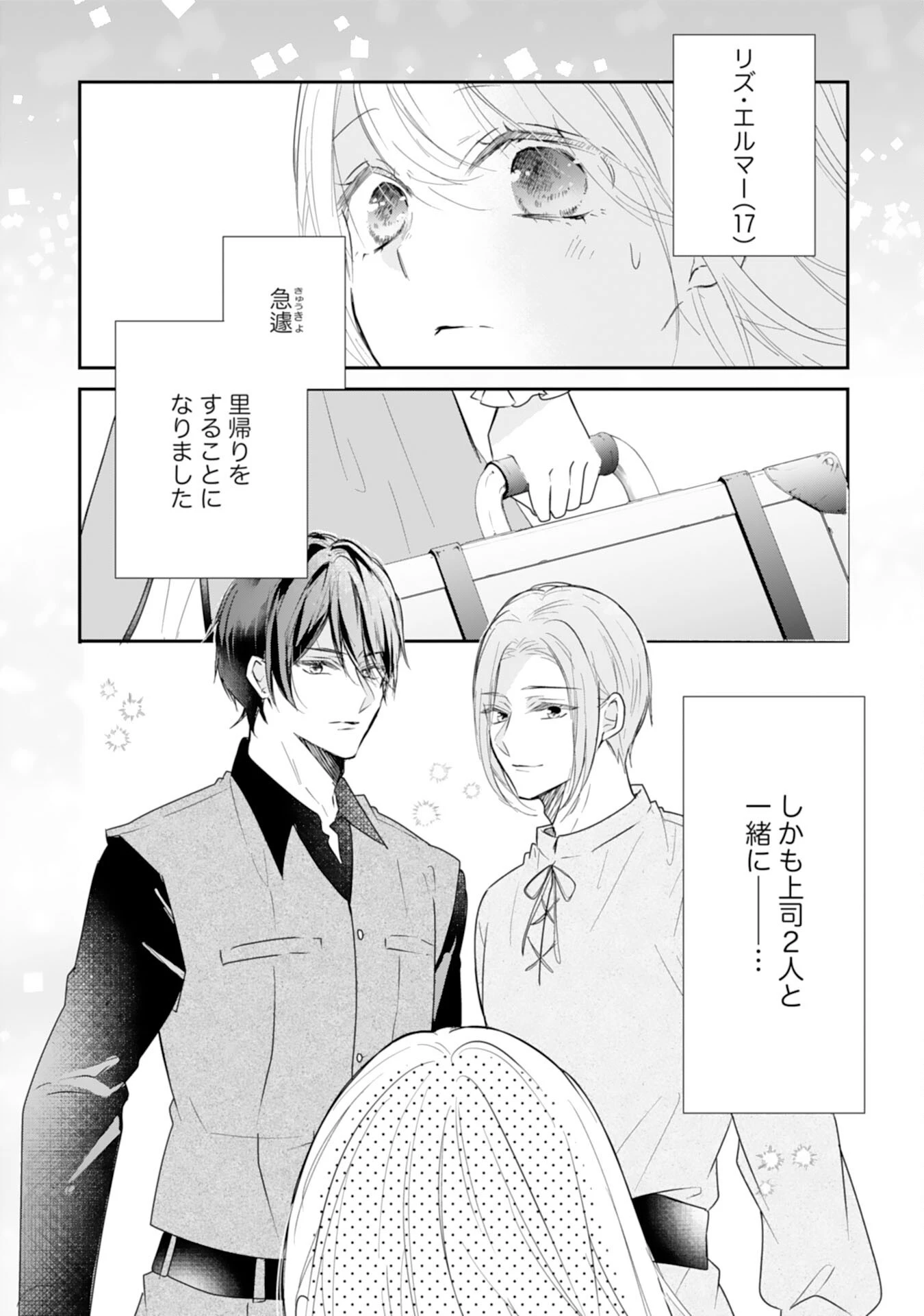 平凡な私の獣騎士団もふもふライフ 第34話 - 2