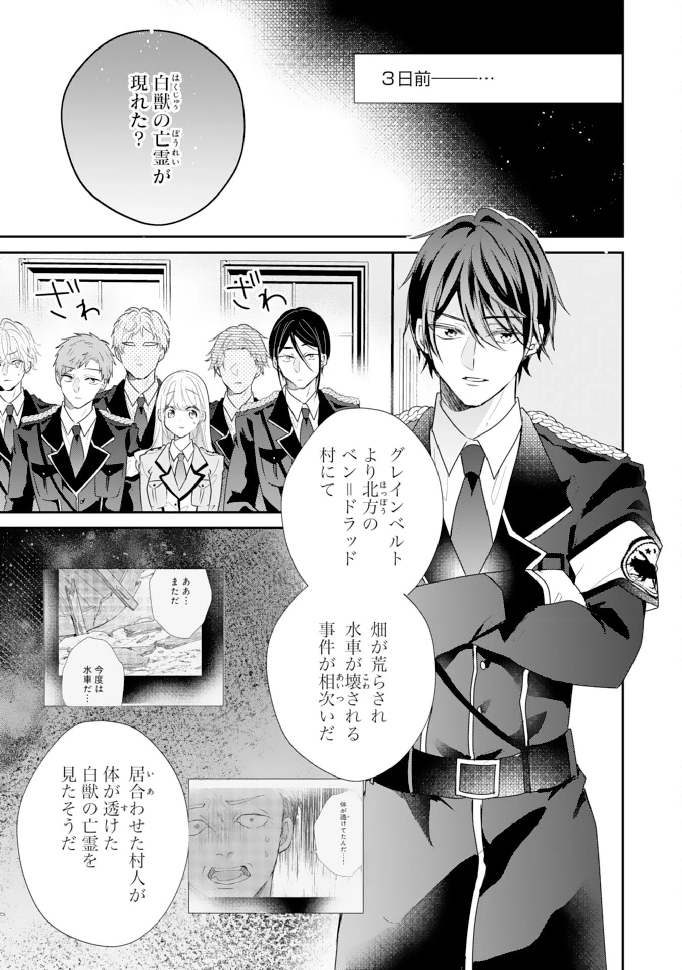 平凡な私の獣騎士団もふもふライフ 第34話 - 3