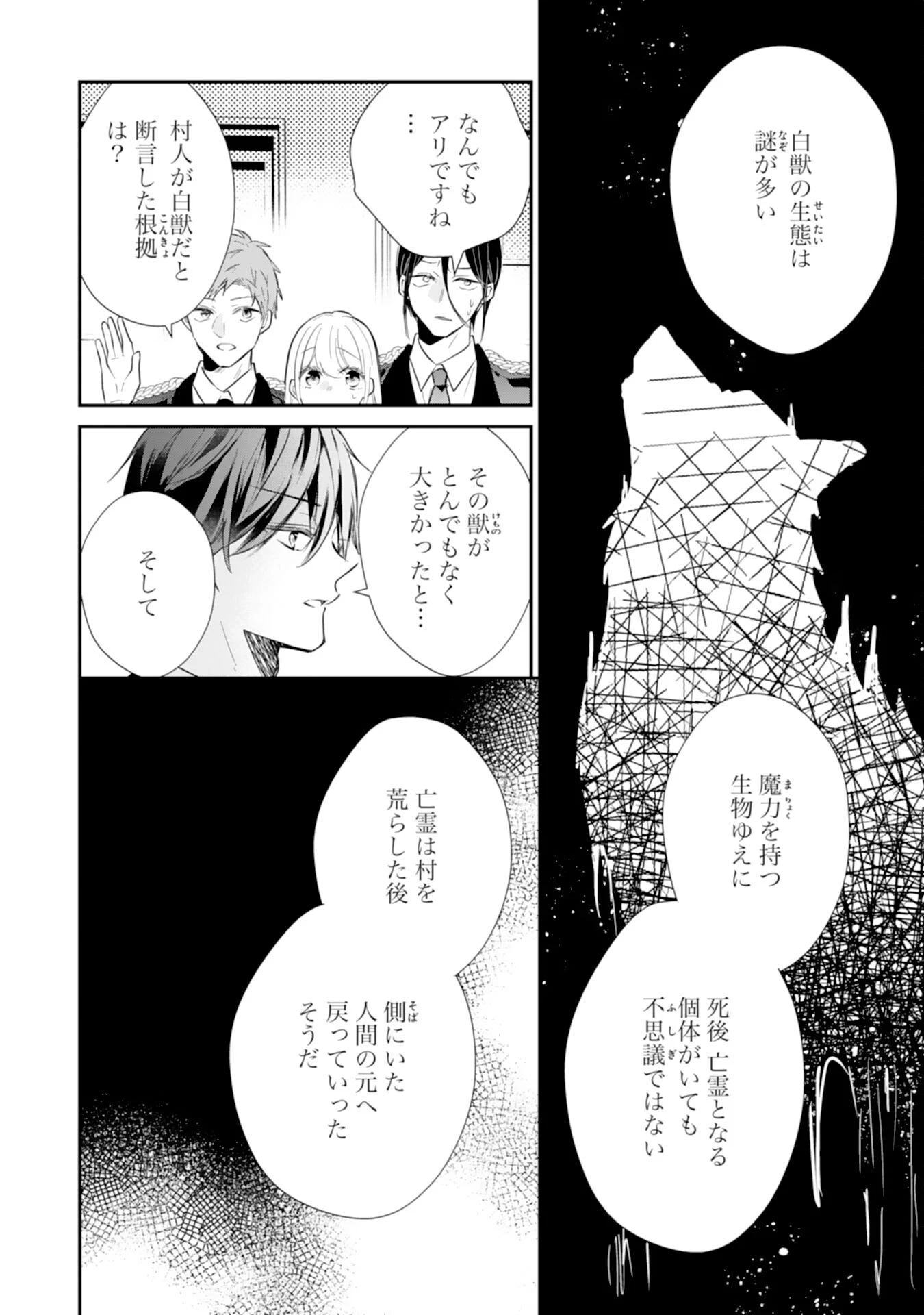 平凡な私の獣騎士団もふもふライフ 第34話 - 4