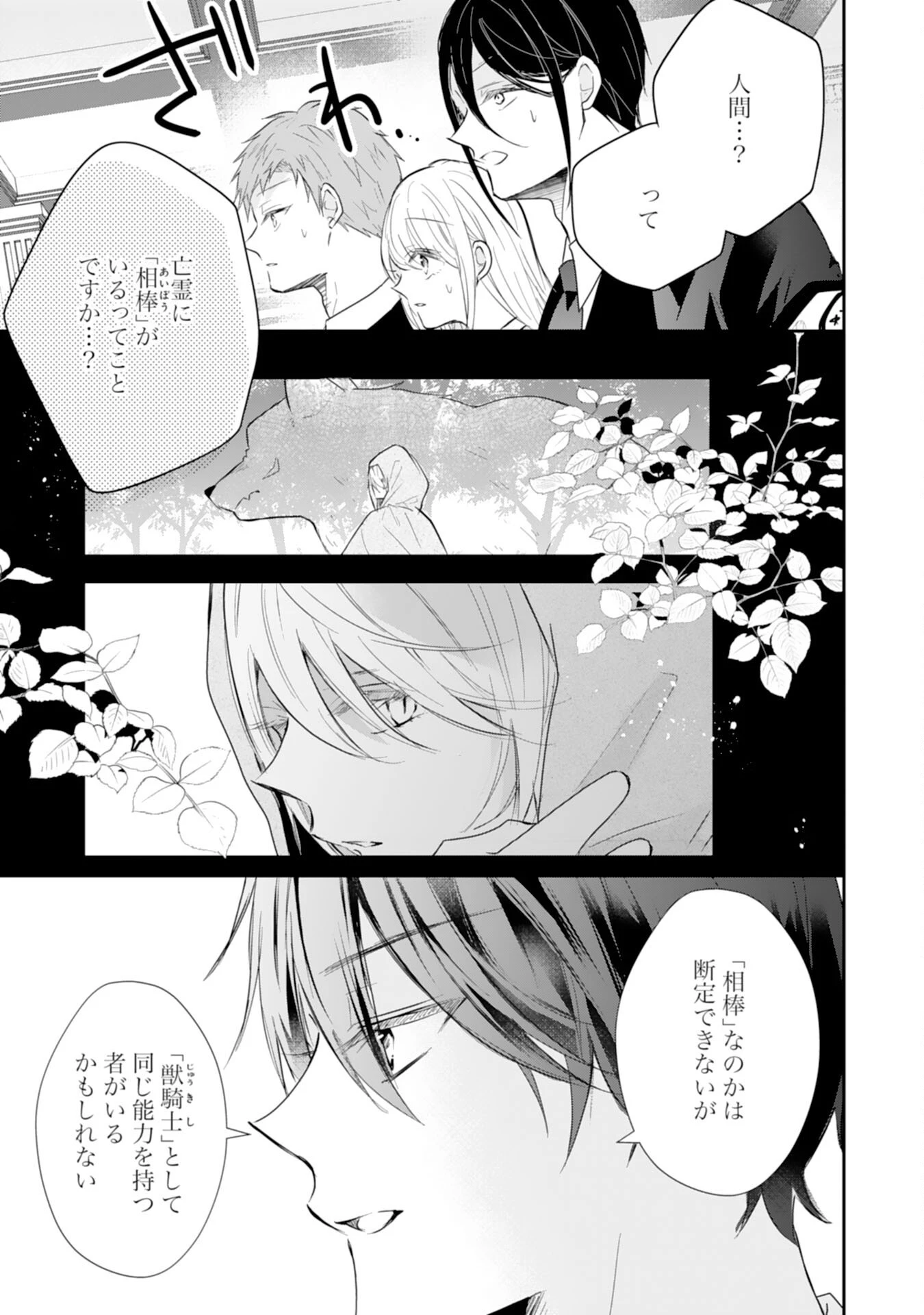 平凡な私の獣騎士団もふもふライフ 第34話 - 5