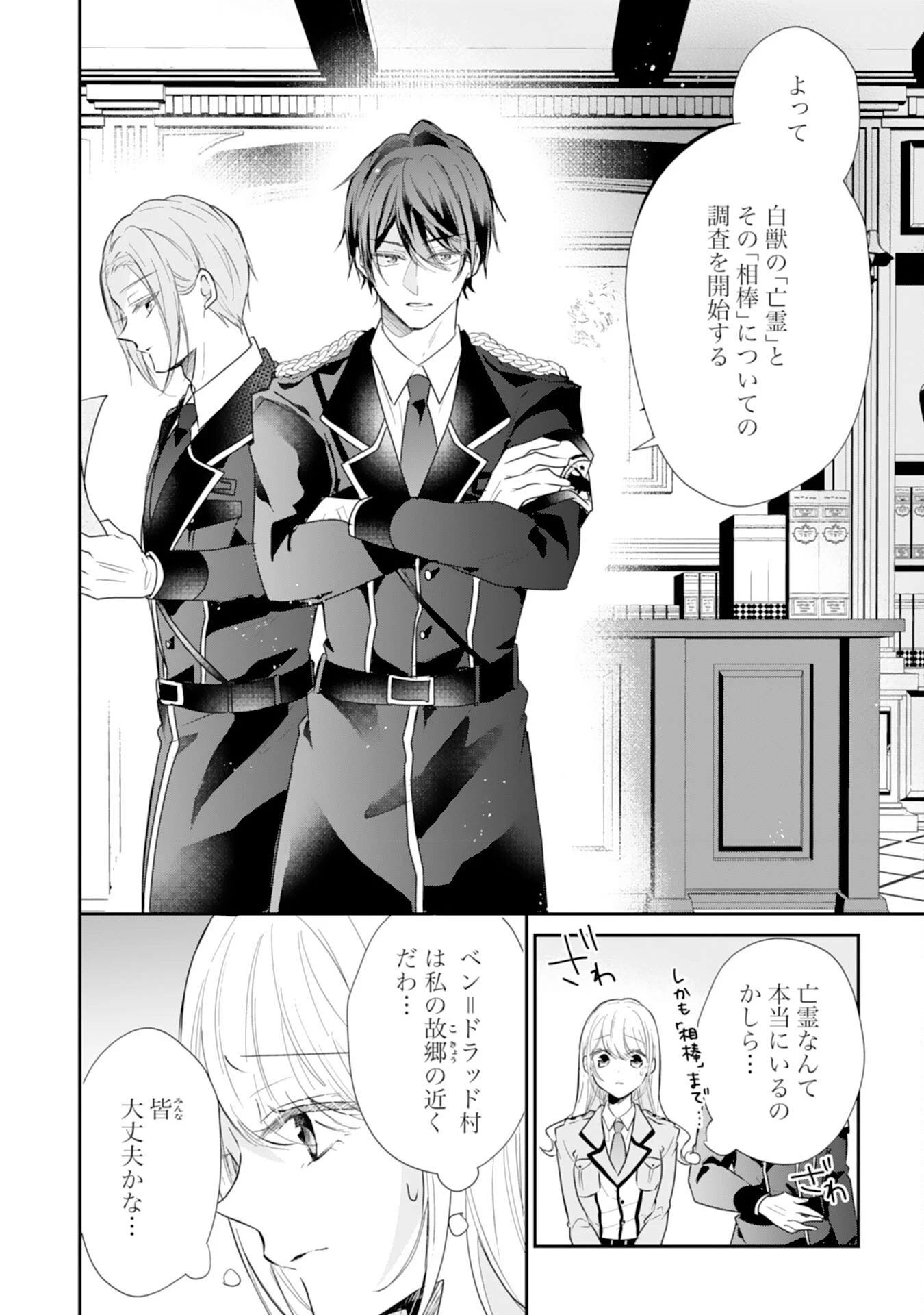 平凡な私の獣騎士団もふもふライフ 第34話 - 6